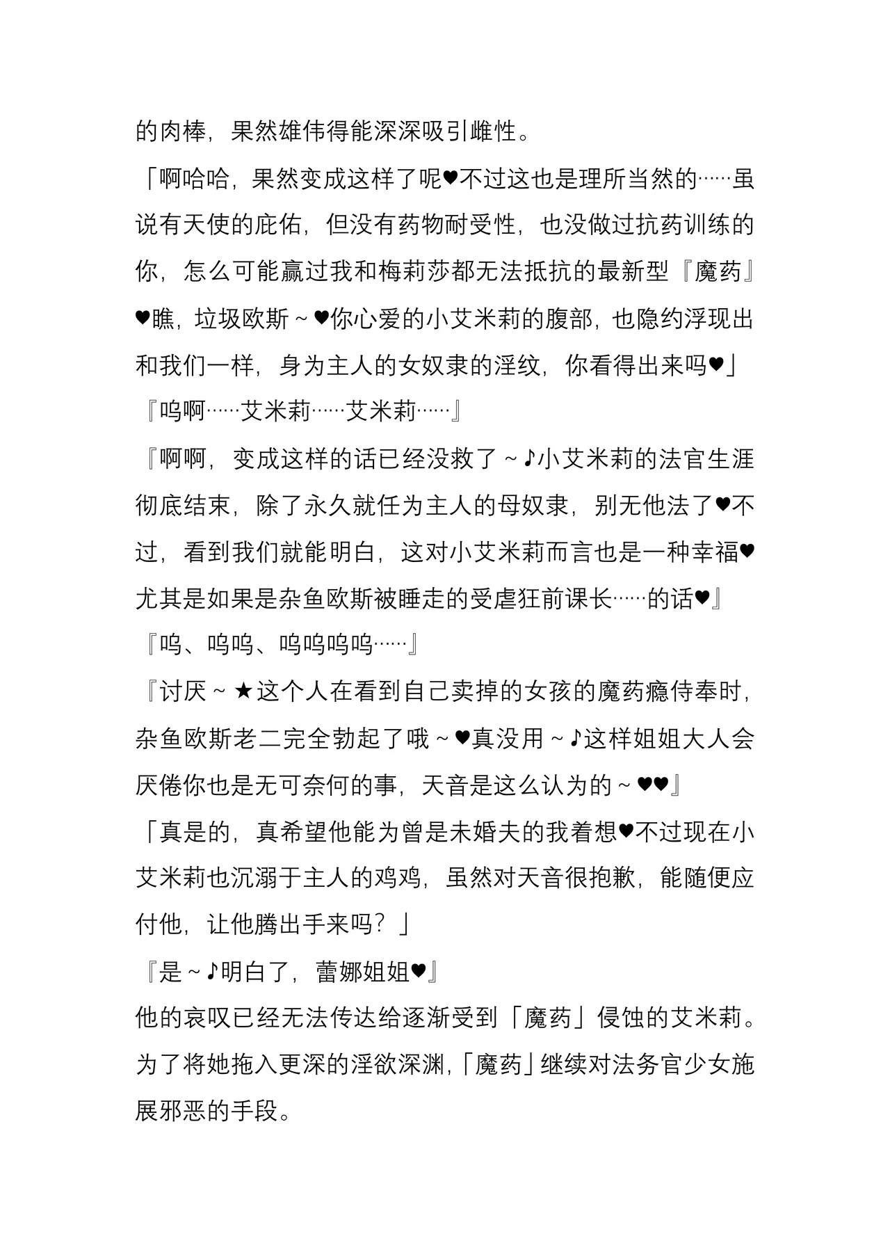 (C104) [Crooked Navel (Sanada, Kuro Chimosaku, Hata)] Mayaku Sousakan Reina After - Tokkyuu Houmu-kan Emily -[Chinese] 이미지 번호 55