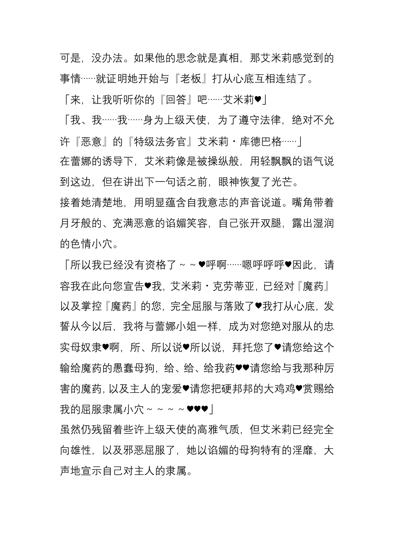 (C104) [Crooked Navel (Sanada, Kuro Chimosaku, Hata)] Mayaku Sousakan Reina After - Tokkyuu Houmu-kan Emily -[Chinese] 이미지 번호 76