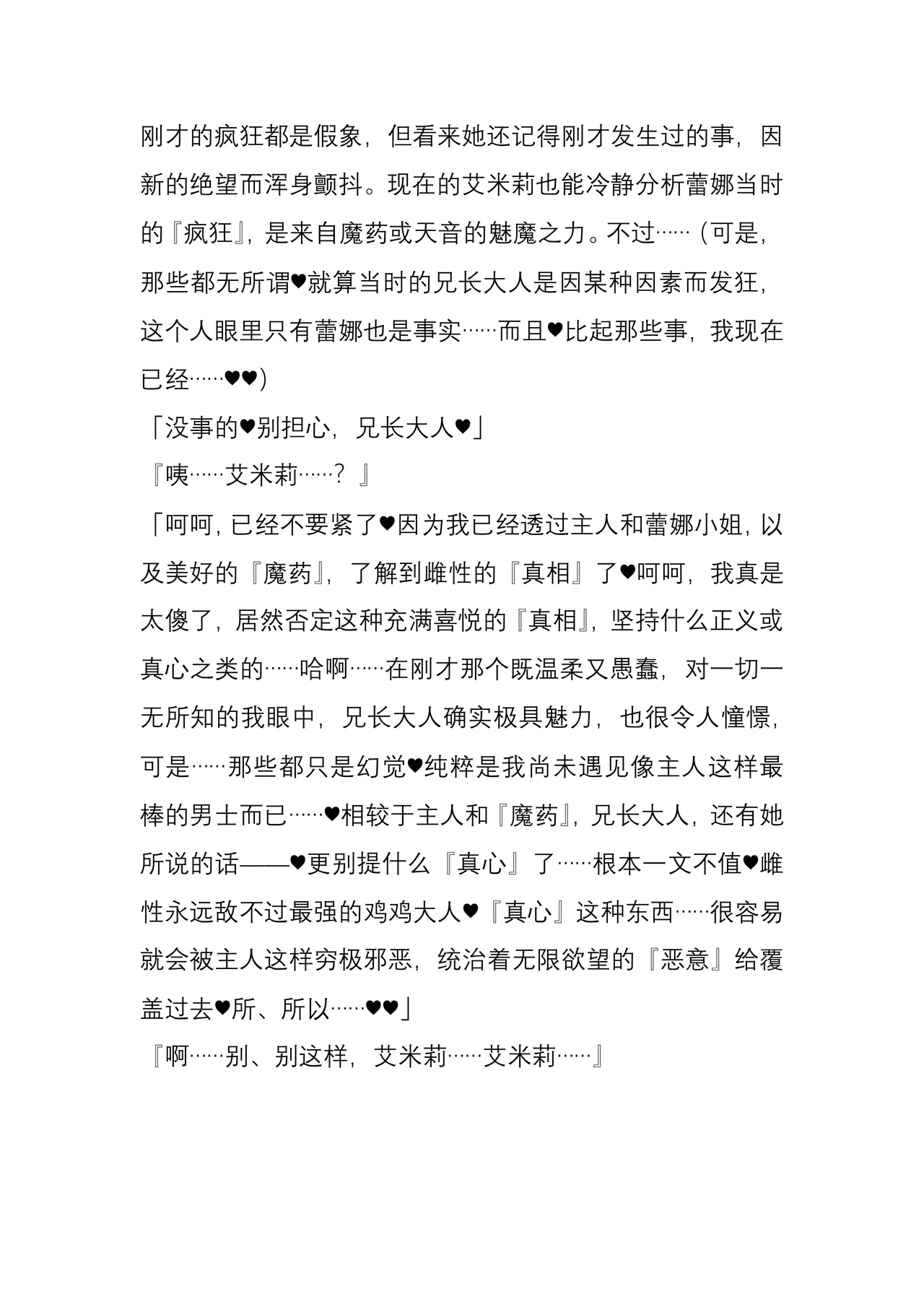 (C104) [Crooked Navel (Sanada, Kuro Chimosaku, Hata)] Mayaku Sousakan Reina After - Tokkyuu Houmu-kan Emily -[Chinese] 이미지 번호 79