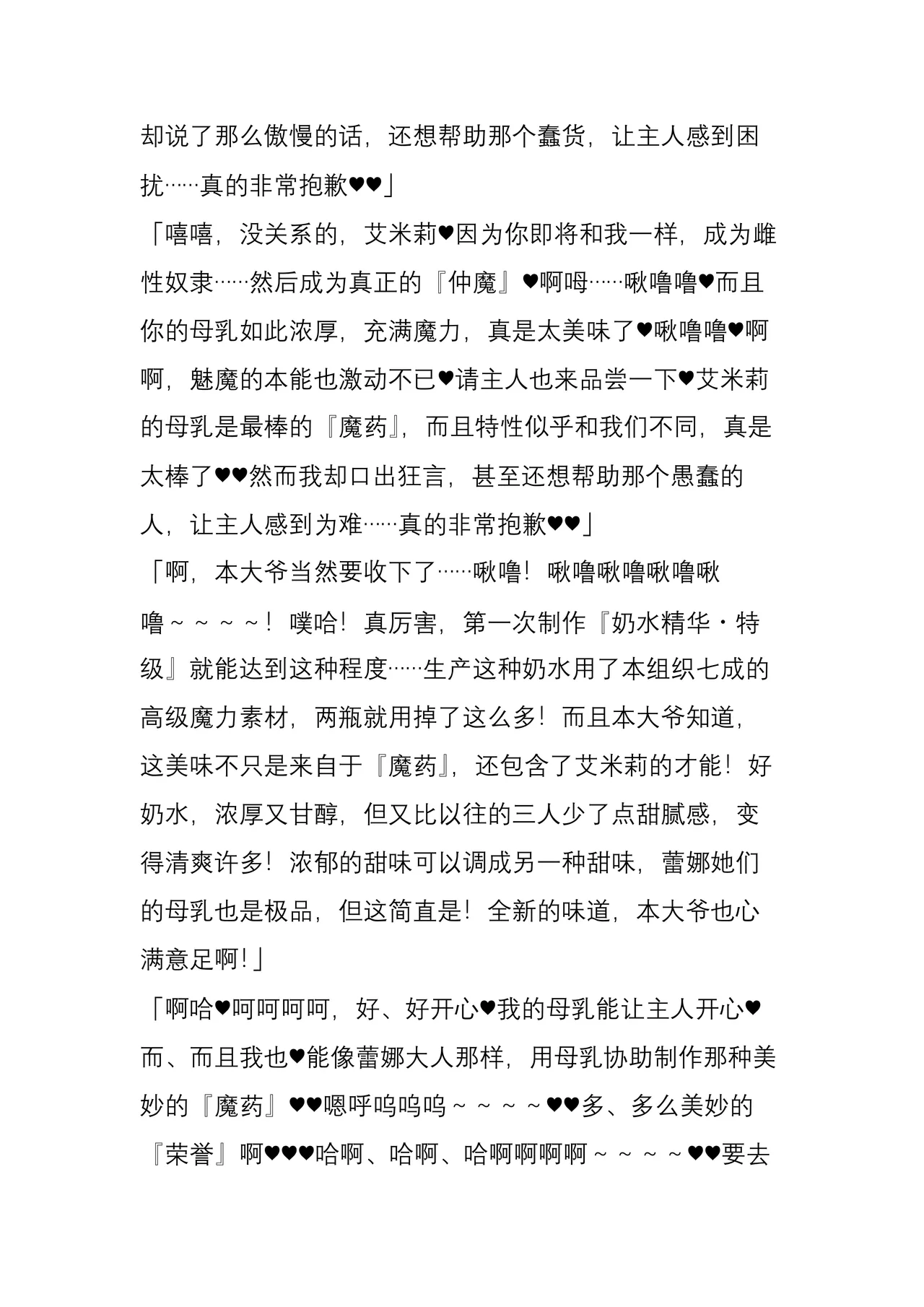 (C104) [Crooked Navel (Sanada, Kuro Chimosaku, Hata)] Mayaku Sousakan Reina After - Tokkyuu Houmu-kan Emily -[Chinese] 이미지 번호 85