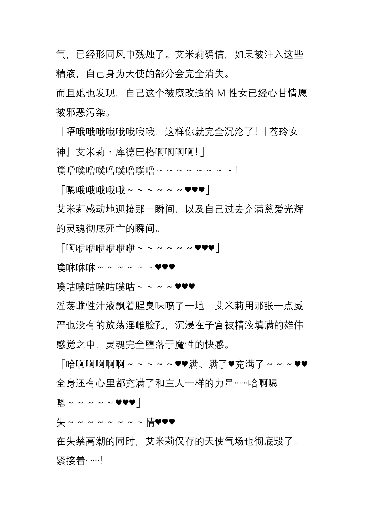 (C104) [Crooked Navel (Sanada, Kuro Chimosaku, Hata)] Mayaku Sousakan Reina After - Tokkyuu Houmu-kan Emily -[Chinese] 이미지 번호 87