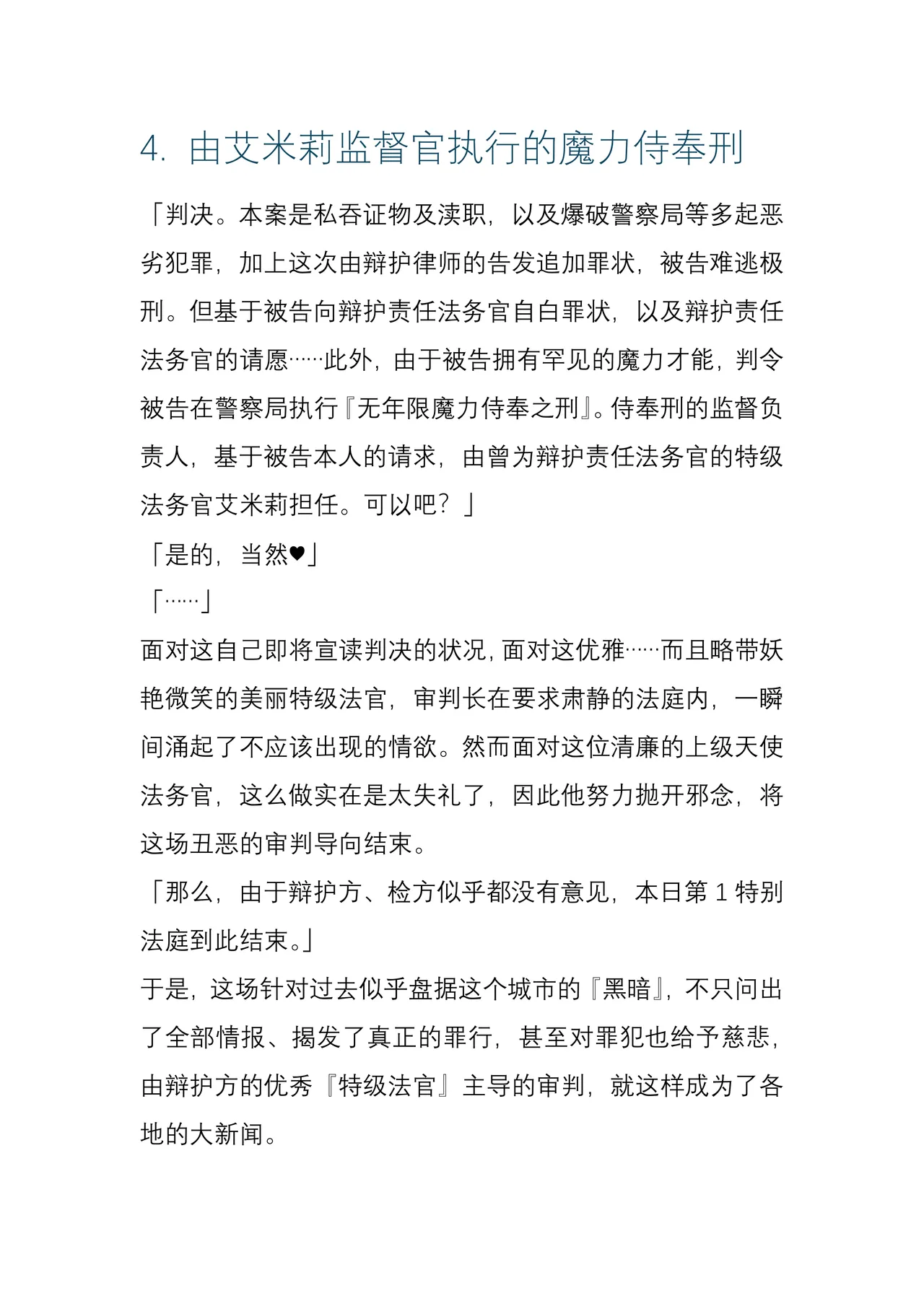 (C104) [Crooked Navel (Sanada, Kuro Chimosaku, Hata)] Mayaku Sousakan Reina After - Tokkyuu Houmu-kan Emily -[Chinese] 이미지 번호 91