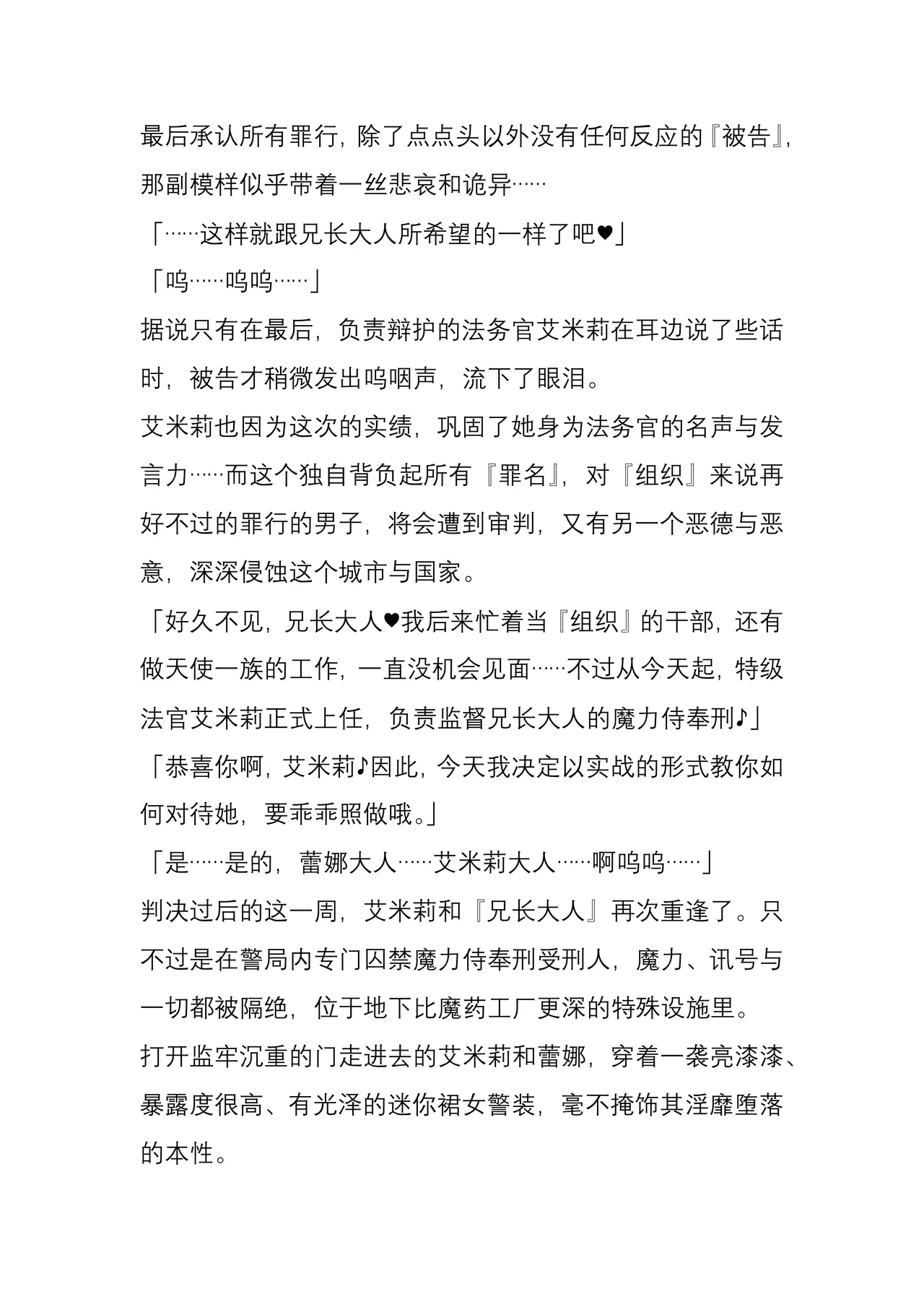 (C104) [Crooked Navel (Sanada, Kuro Chimosaku, Hata)] Mayaku Sousakan Reina After - Tokkyuu Houmu-kan Emily -[Chinese] 이미지 번호 92