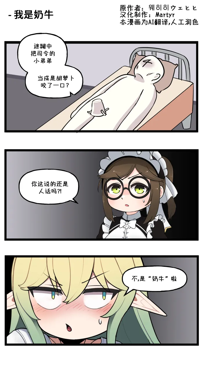 [Valofe] LastOrigin 最后的起源 LO官方漫画个人汉化合集（01.27 - 02.05更新） 画像番号 7