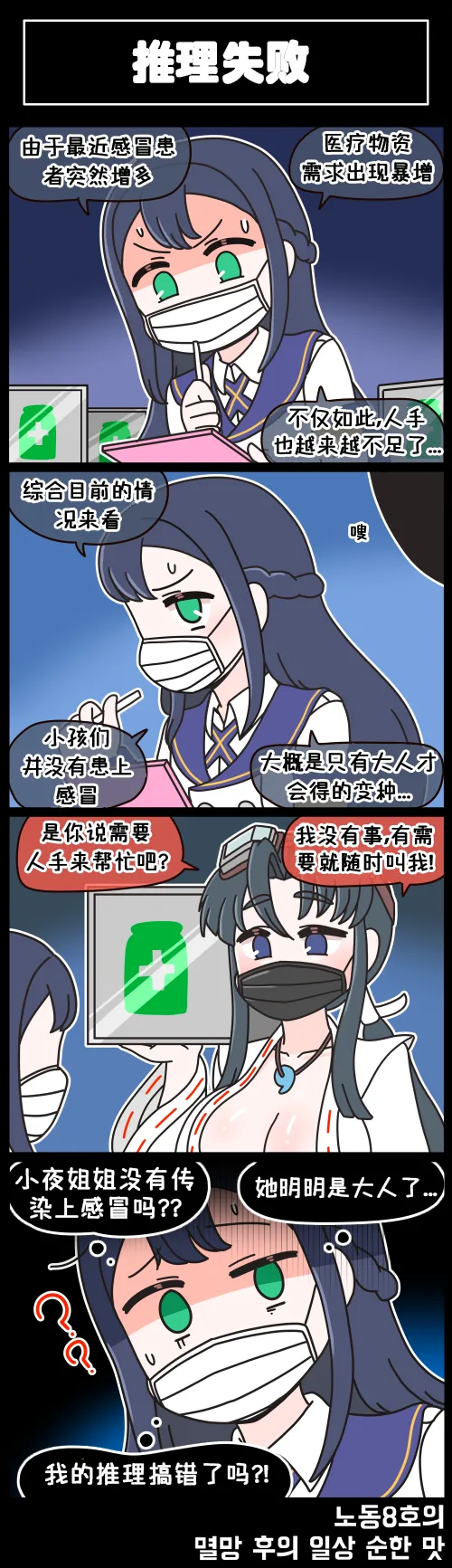 [Valofe] LastOrigin 最后的起源 LO官方漫画个人汉化合集（01.27 - 02.05更新） 画像番号 9