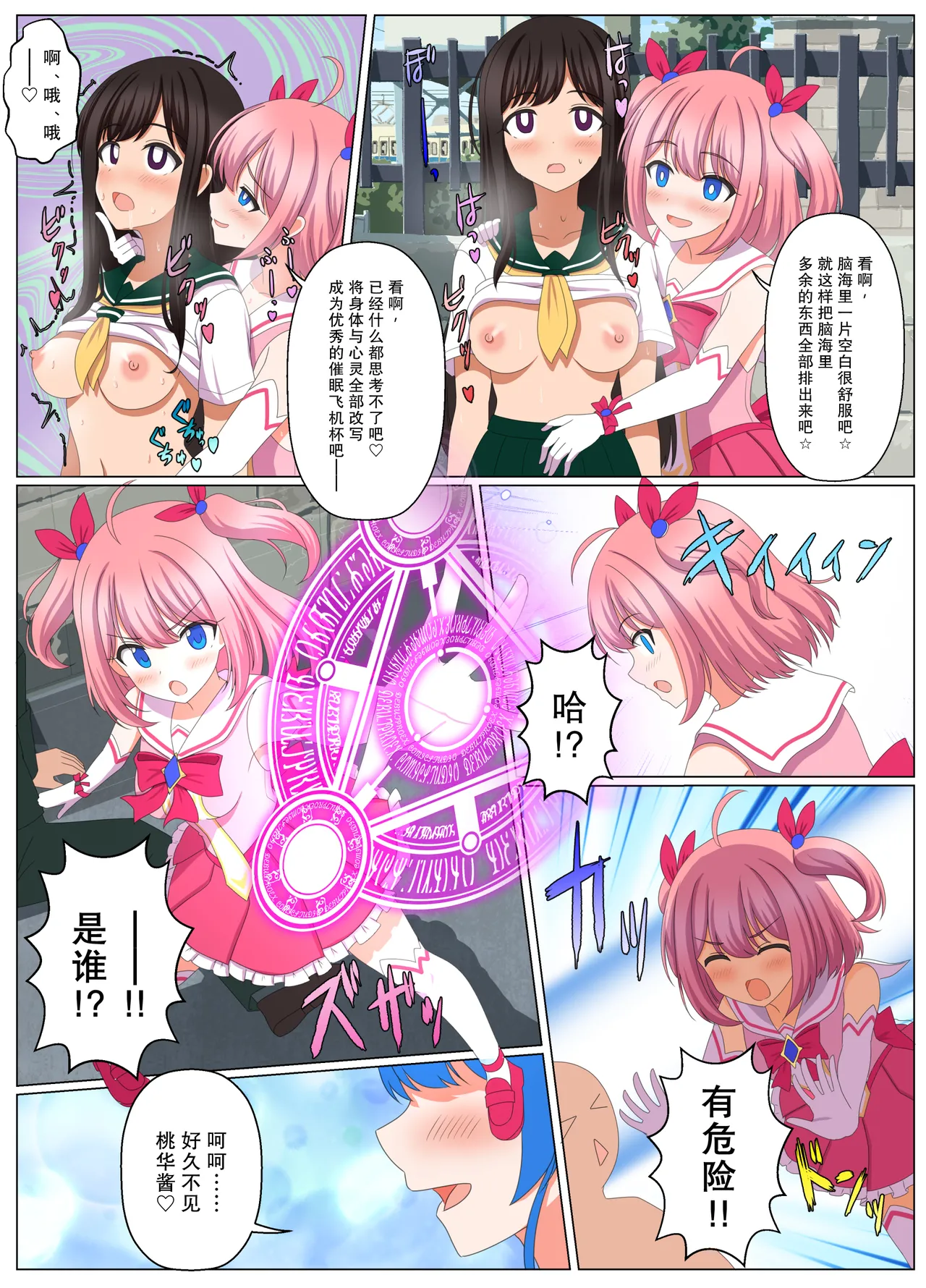 [seiroA] Tasuketekureta Mahoushoujo ga Tekitaisoshiki no Koma | 赶来救人的魔法少女是敌对组织的棋子 [Chinese] [稻荷恋汉化] 이미지 번호 6