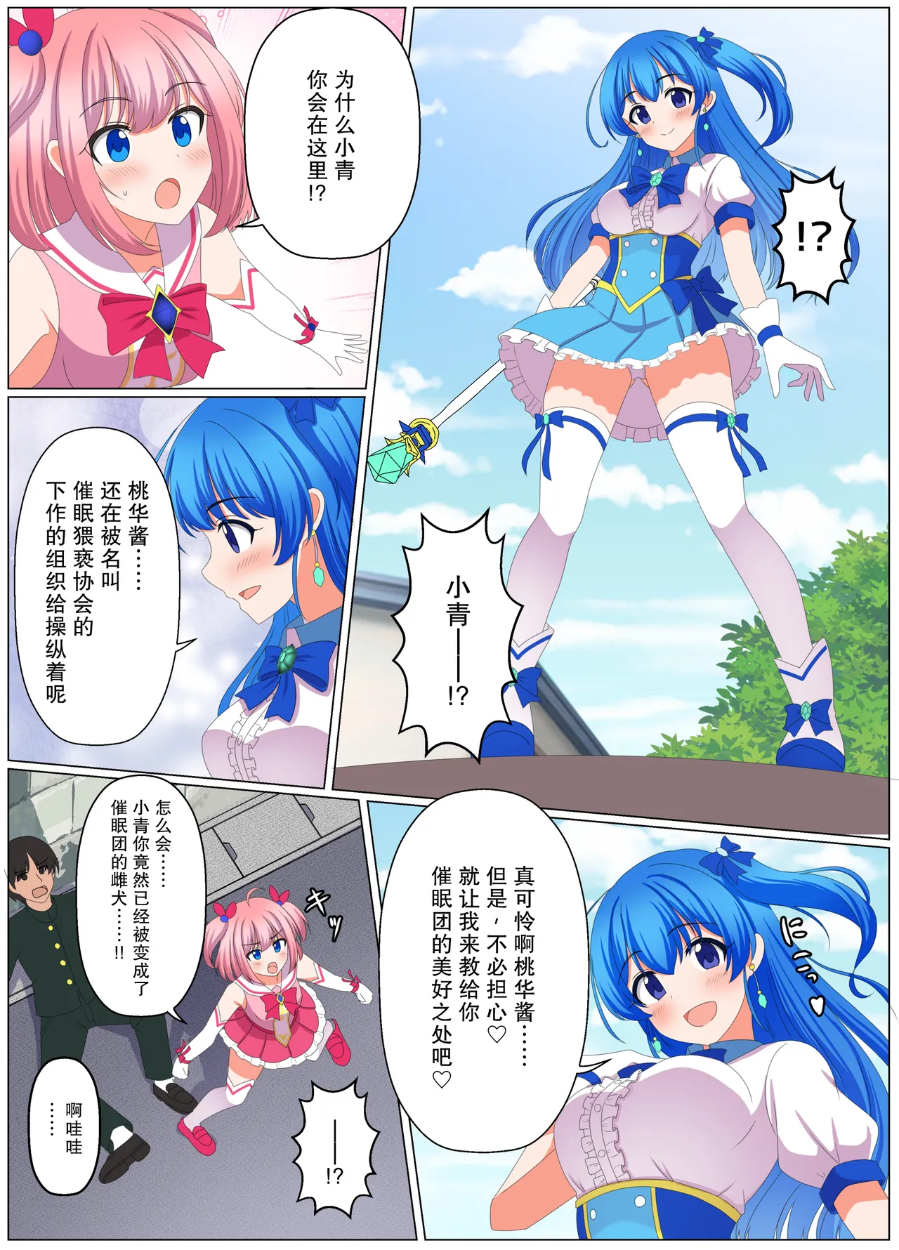 [seiroA] Tasuketekureta Mahoushoujo ga Tekitaisoshiki no Koma | 赶来救人的魔法少女是敌对组织的棋子 [Chinese] [稻荷恋汉化] 이미지 번호 7