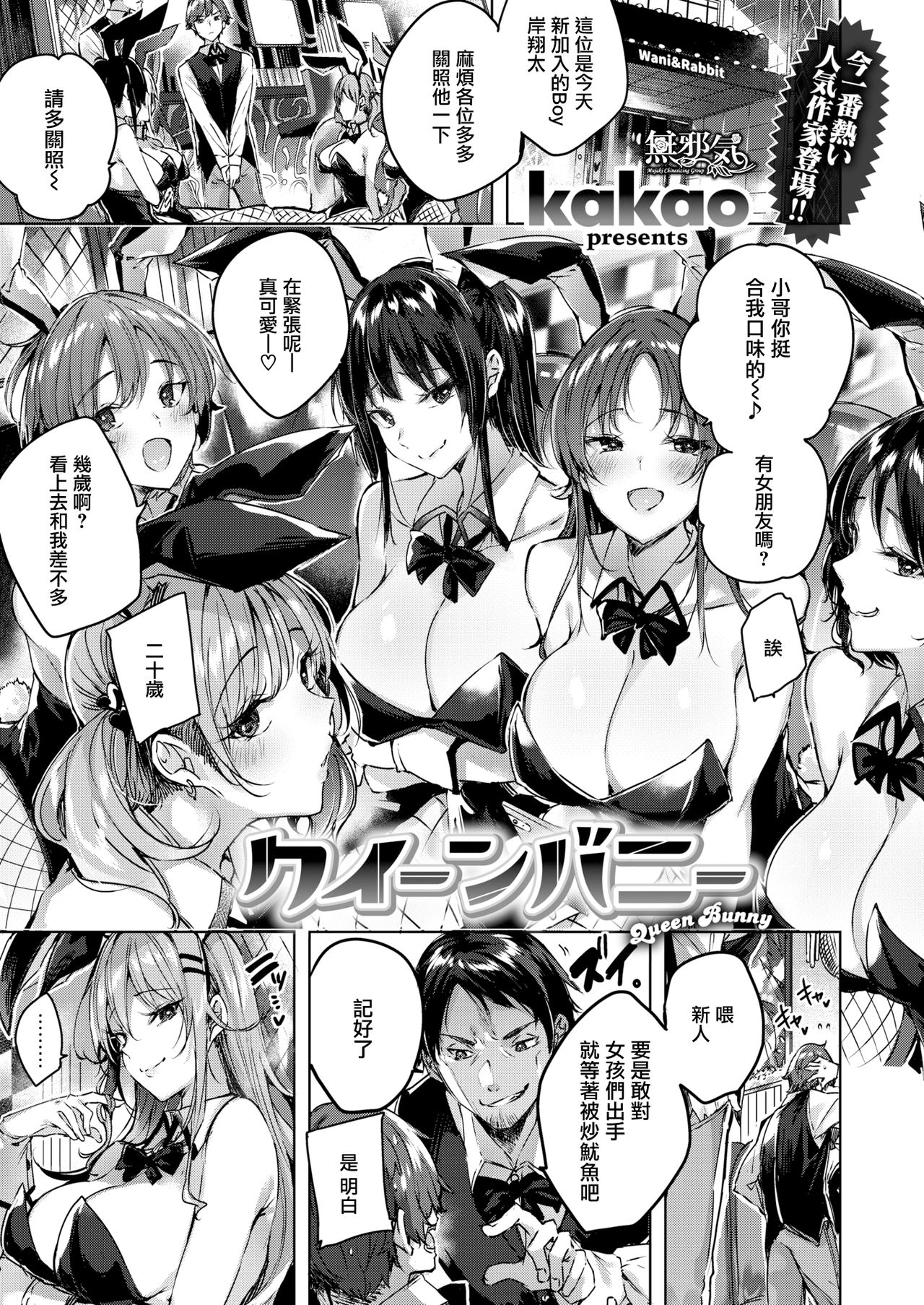 [kakao] Queen Bunny (WEEKLY Kairakuten Vol.29) [Chinese] [無邪気漢化組] [Digital] image number 2