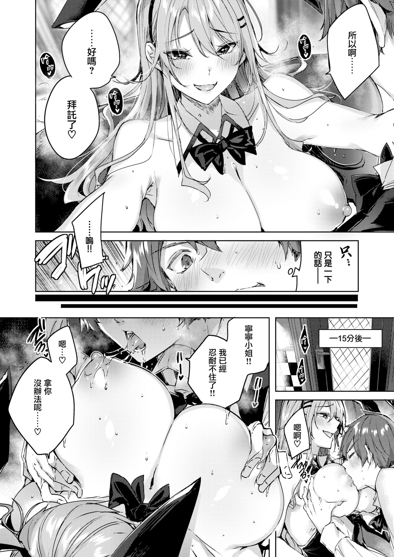 [kakao] Queen Bunny (WEEKLY Kairakuten Vol.29) [Chinese] [無邪気漢化組] [Digital] image number 5