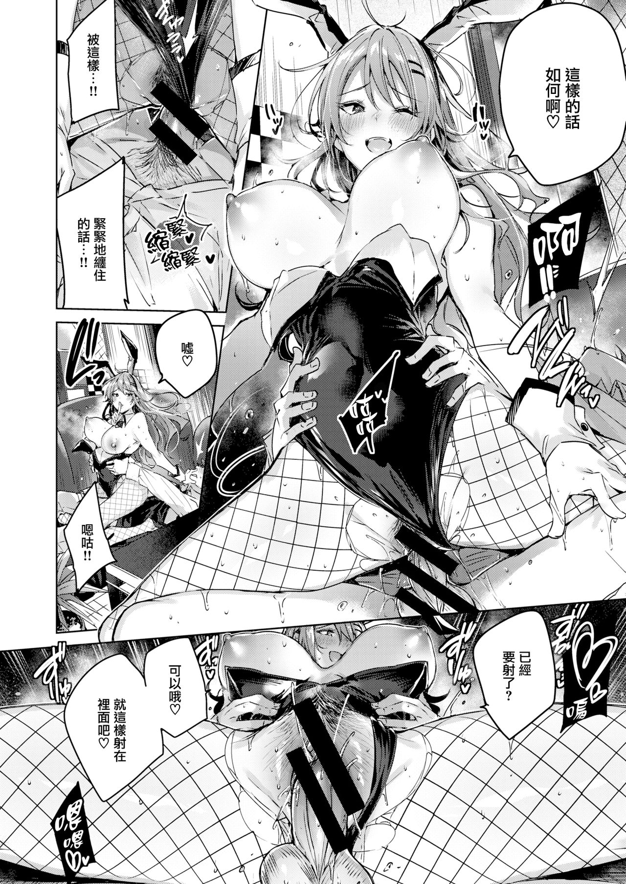 [kakao] Queen Bunny (WEEKLY Kairakuten Vol.29) [Chinese] [無邪気漢化組] [Digital] image number 7