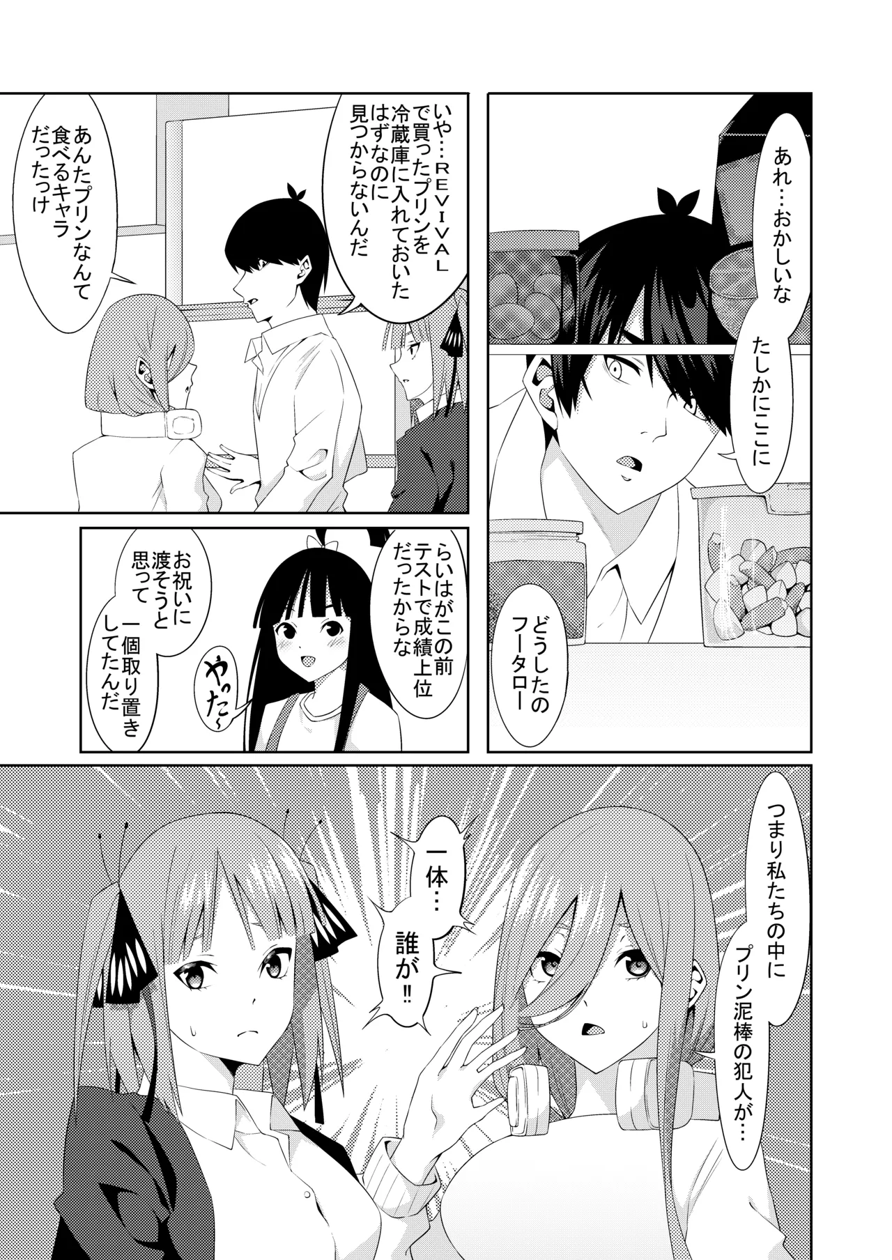 [Muroi] Gotoubun no Cosplay (Gotoubun no Hanayome) 画像番号 3