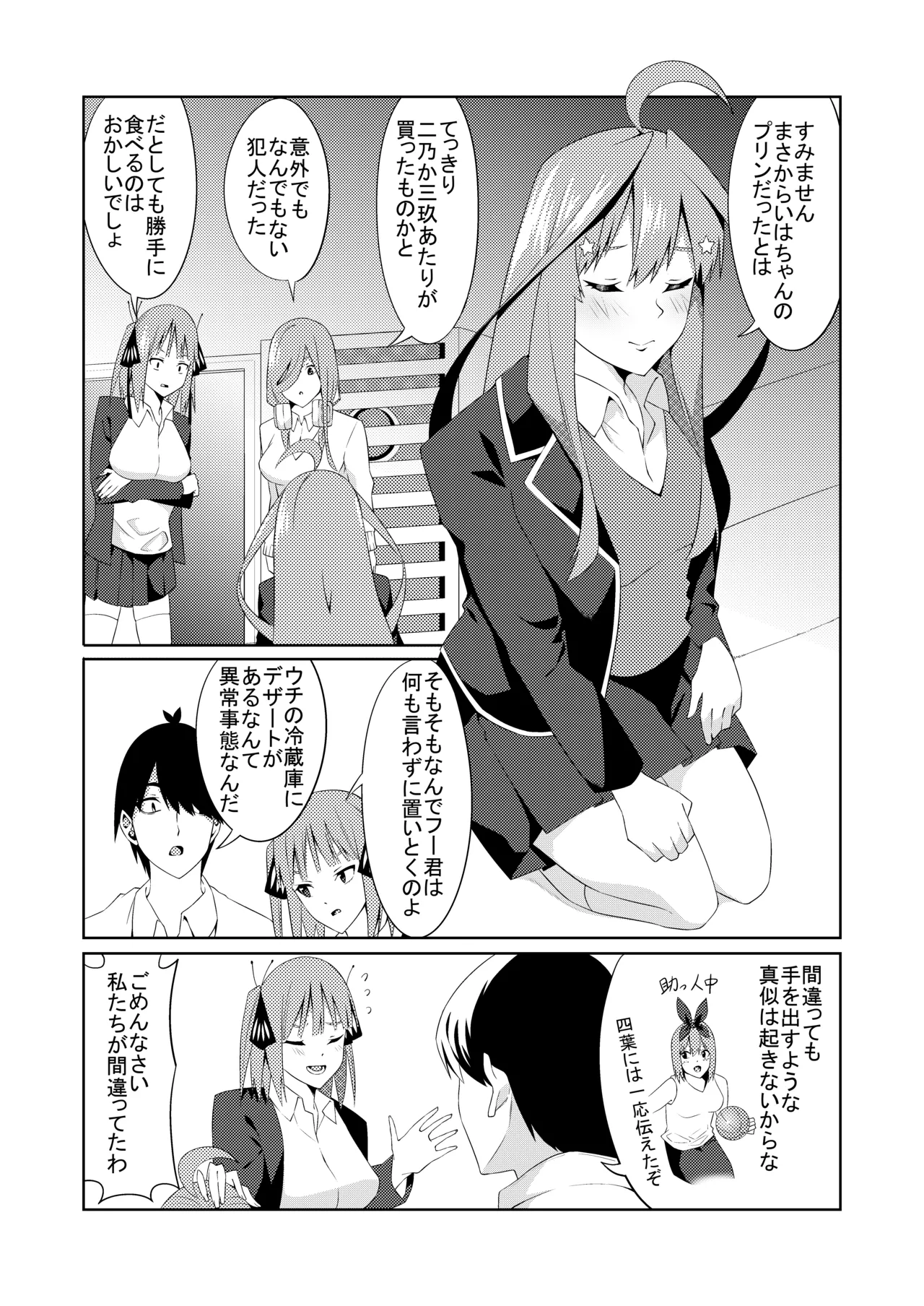 [Muroi] Gotoubun no Cosplay (Gotoubun no Hanayome) 画像番号 4