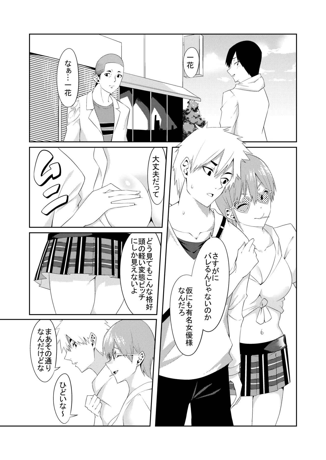 [Muroi] Gotoubun no Cosplay (Gotoubun no Hanayome) 画像番号 7