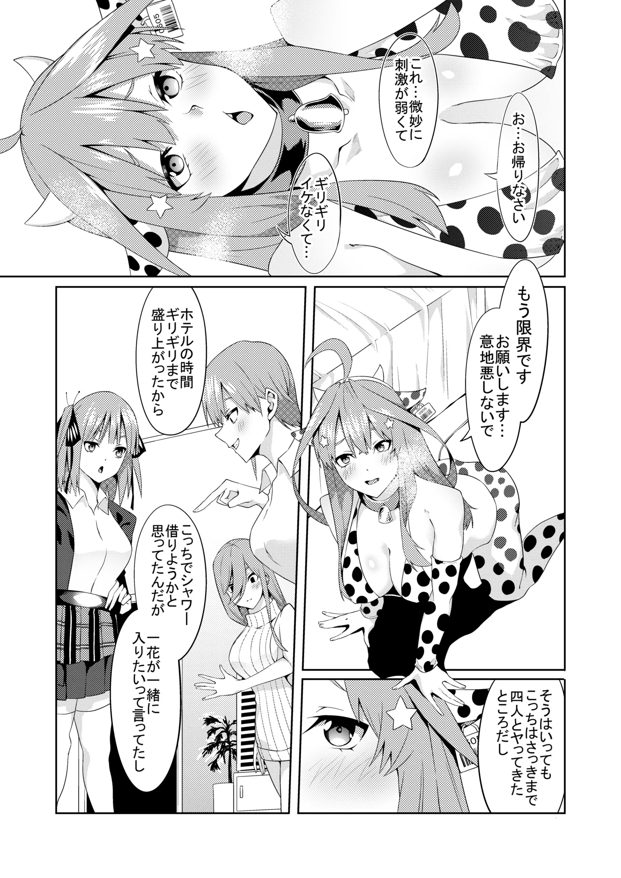 [Muroi] Gotoubun no Cosplay (Gotoubun no Hanayome) 画像番号 32