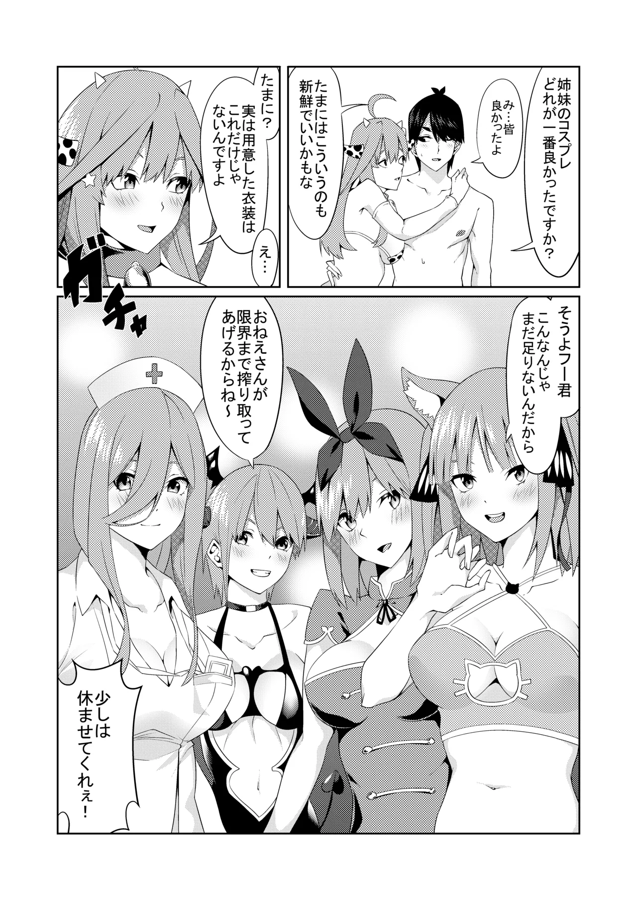 [Muroi] Gotoubun no Cosplay (Gotoubun no Hanayome) 画像番号 41