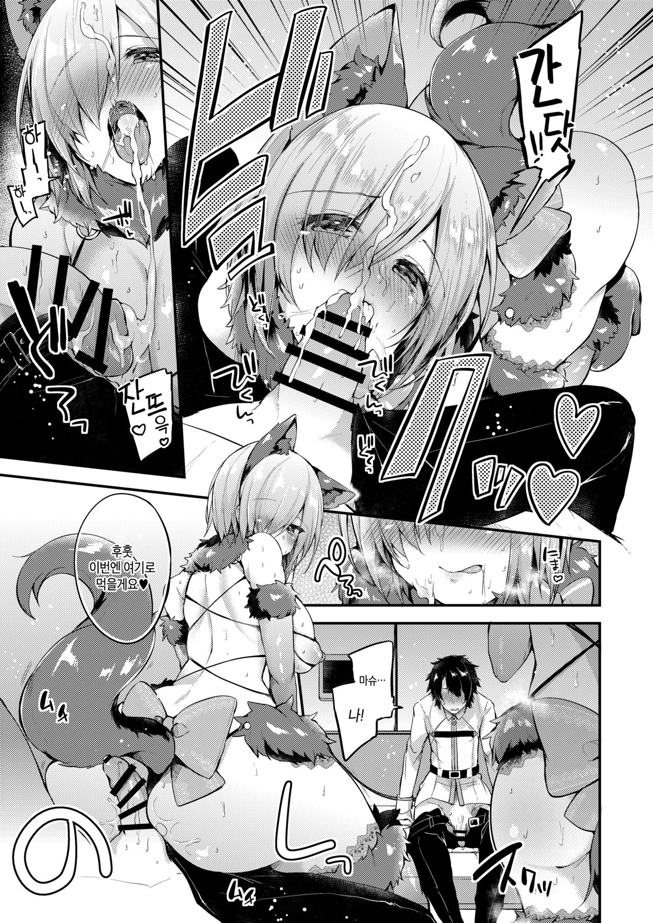 [Ririo Gatto (Kaenuco)] Senpai no Tame ni Ganbaru Mash wa Osuki desu ka? | 선배를 위해 힘내는 마슈는 어떠신가요? (Fate/Grand Order) [Korean] [Digital] image number 6