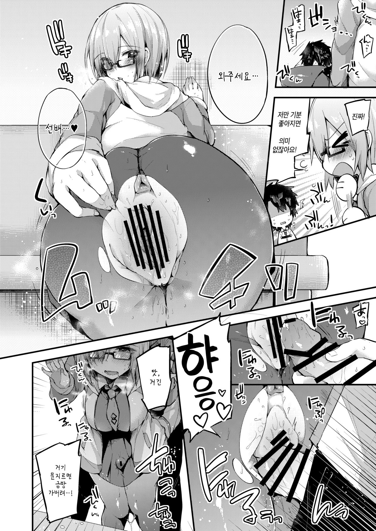 [Ririo Gatto (Kaenuco)] Senpai no Tame ni Ganbaru Mash wa Osuki desu ka? | 선배를 위해 힘내는 마슈는 어떠신가요? (Fate/Grand Order) [Korean] [Digital] image number 15