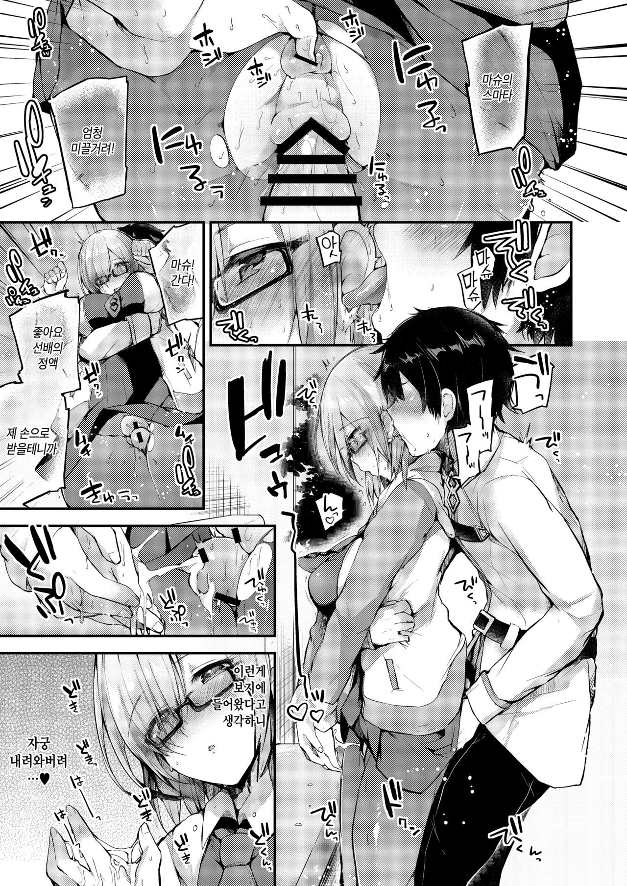 [Ririo Gatto (Kaenuco)] Senpai no Tame ni Ganbaru Mash wa Osuki desu ka? | 선배를 위해 힘내는 마슈는 어떠신가요? (Fate/Grand Order) [Korean] [Digital] image number 16