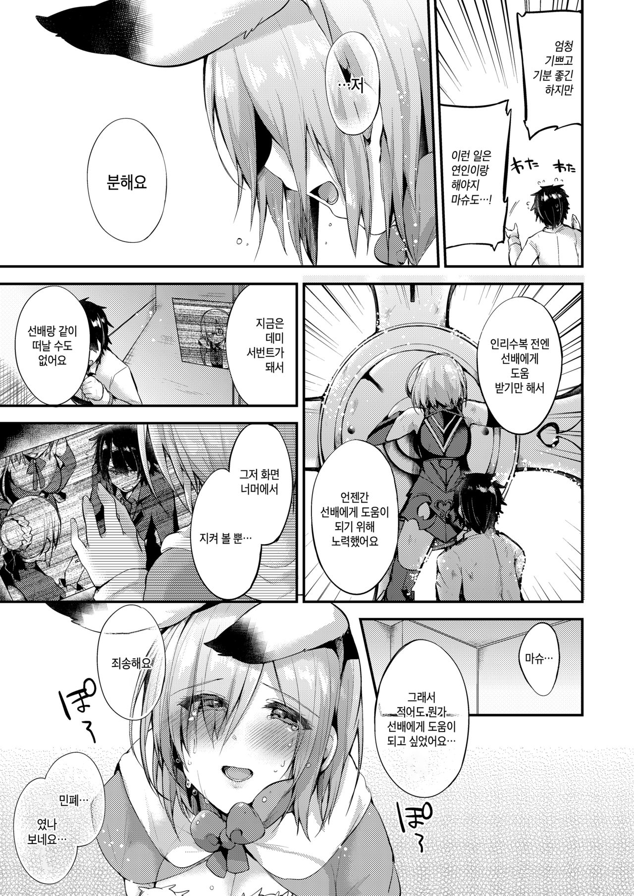 [Ririo Gatto (Kaenuco)] Senpai no Tame ni Ganbaru Mash wa Osuki desu ka? | 선배를 위해 힘내는 마슈는 어떠신가요? (Fate/Grand Order) [Korean] [Digital] image number 18