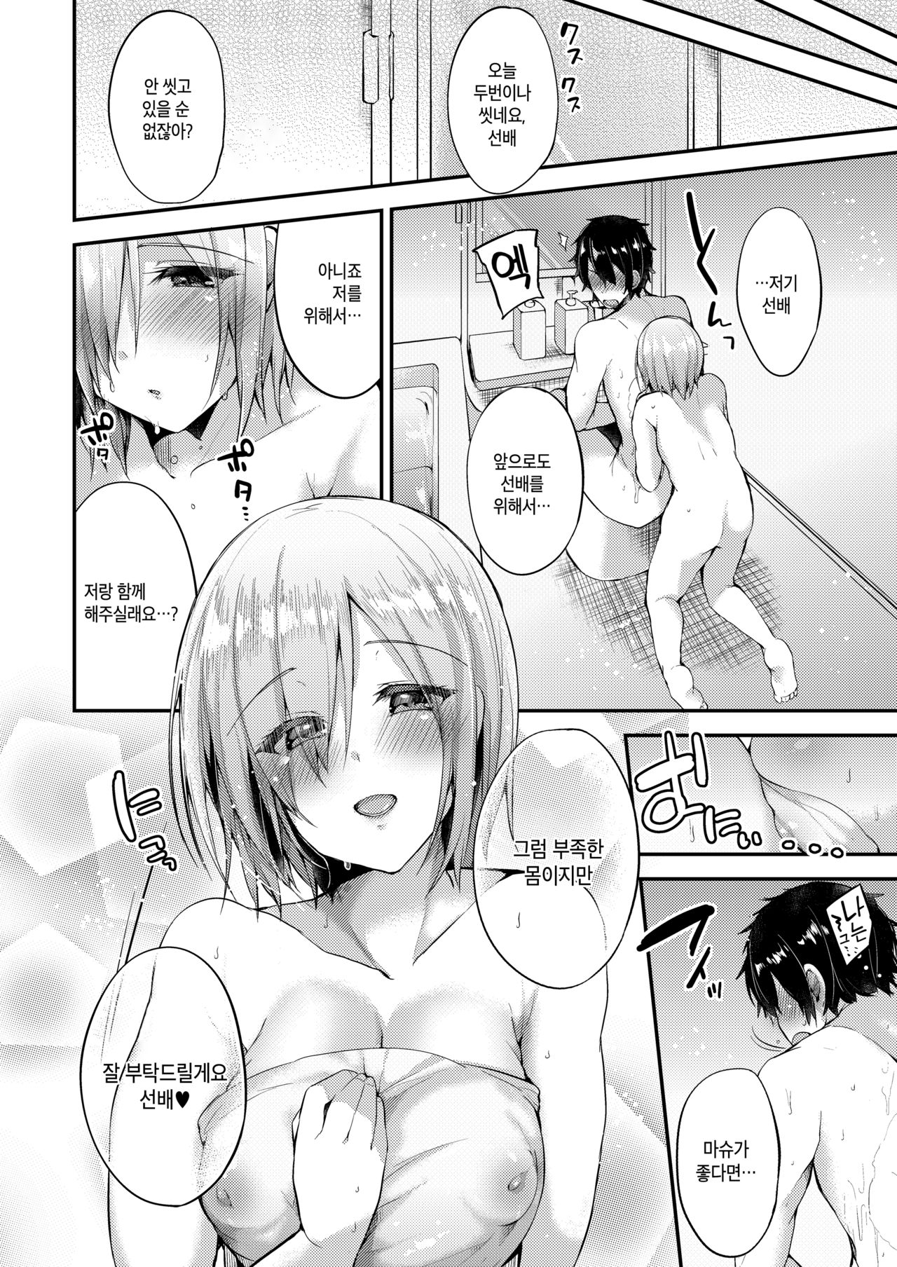 [Ririo Gatto (Kaenuco)] Senpai no Tame ni Ganbaru Mash wa Osuki desu ka? | 선배를 위해 힘내는 마슈는 어떠신가요? (Fate/Grand Order) [Korean] [Digital] image number 27