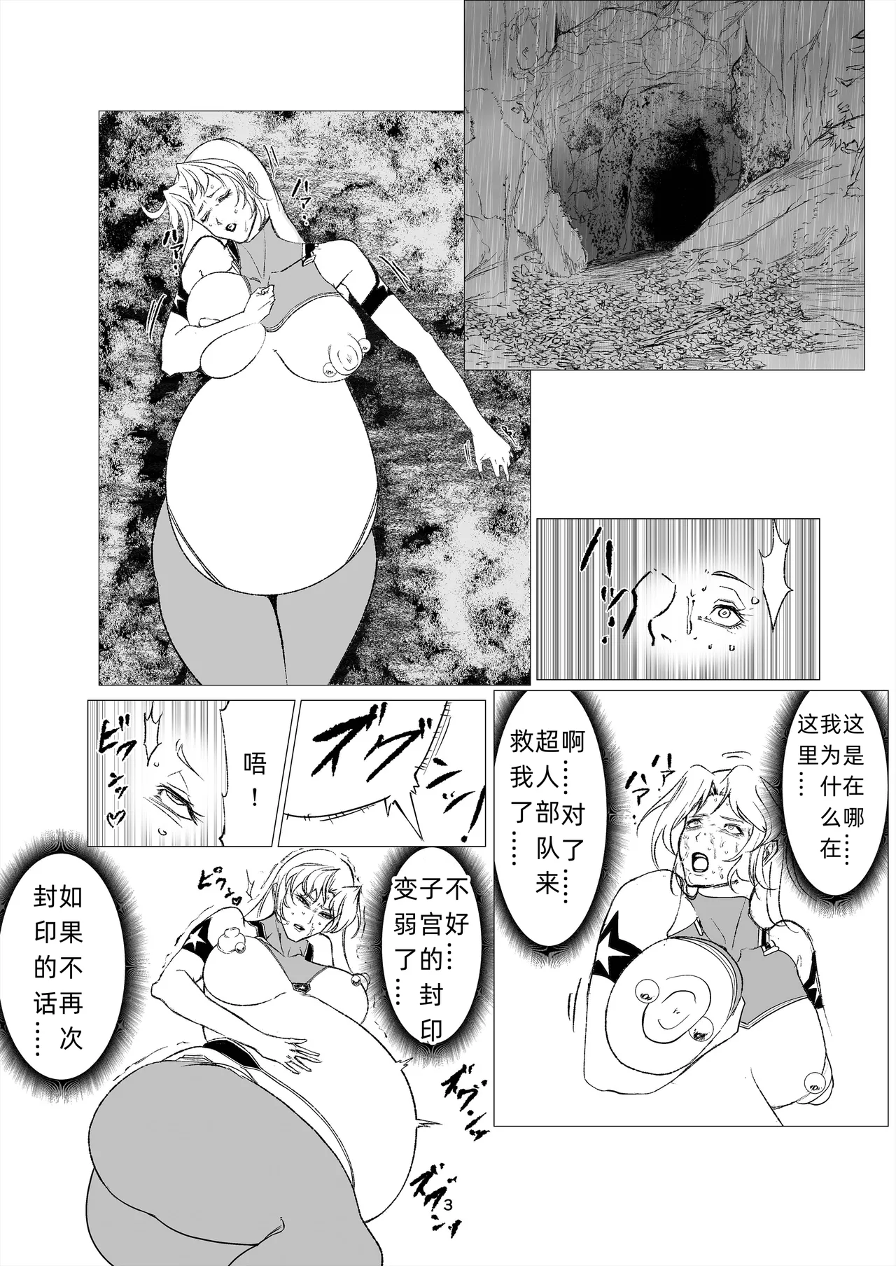 [FAT CAT] スーパーヒロイン エマの敗北 14 [我和dalao攻克难关个人汉化] [DL版] numero di immagine  3