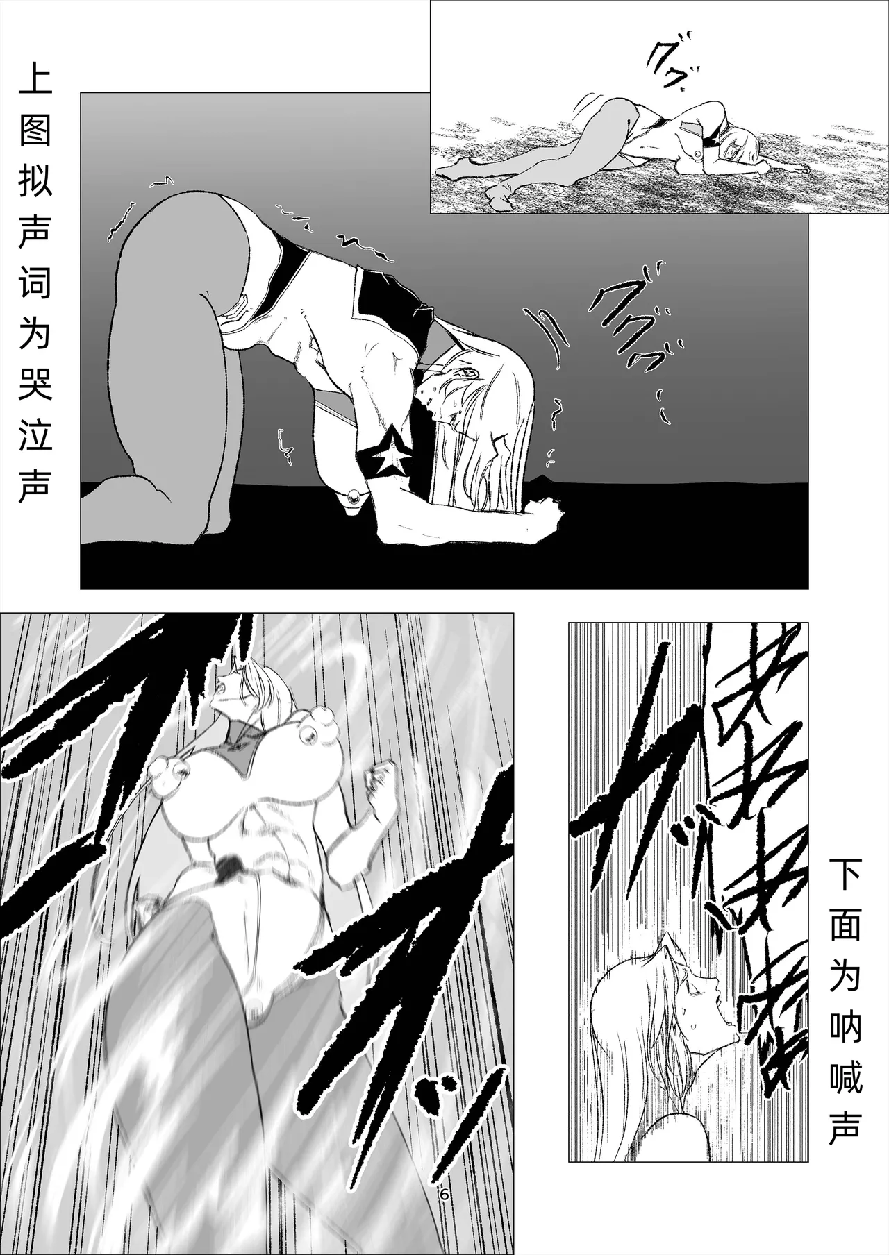 [FAT CAT] スーパーヒロイン エマの敗北 14 [我和dalao攻克难关个人汉化] [DL版] numero di immagine  6