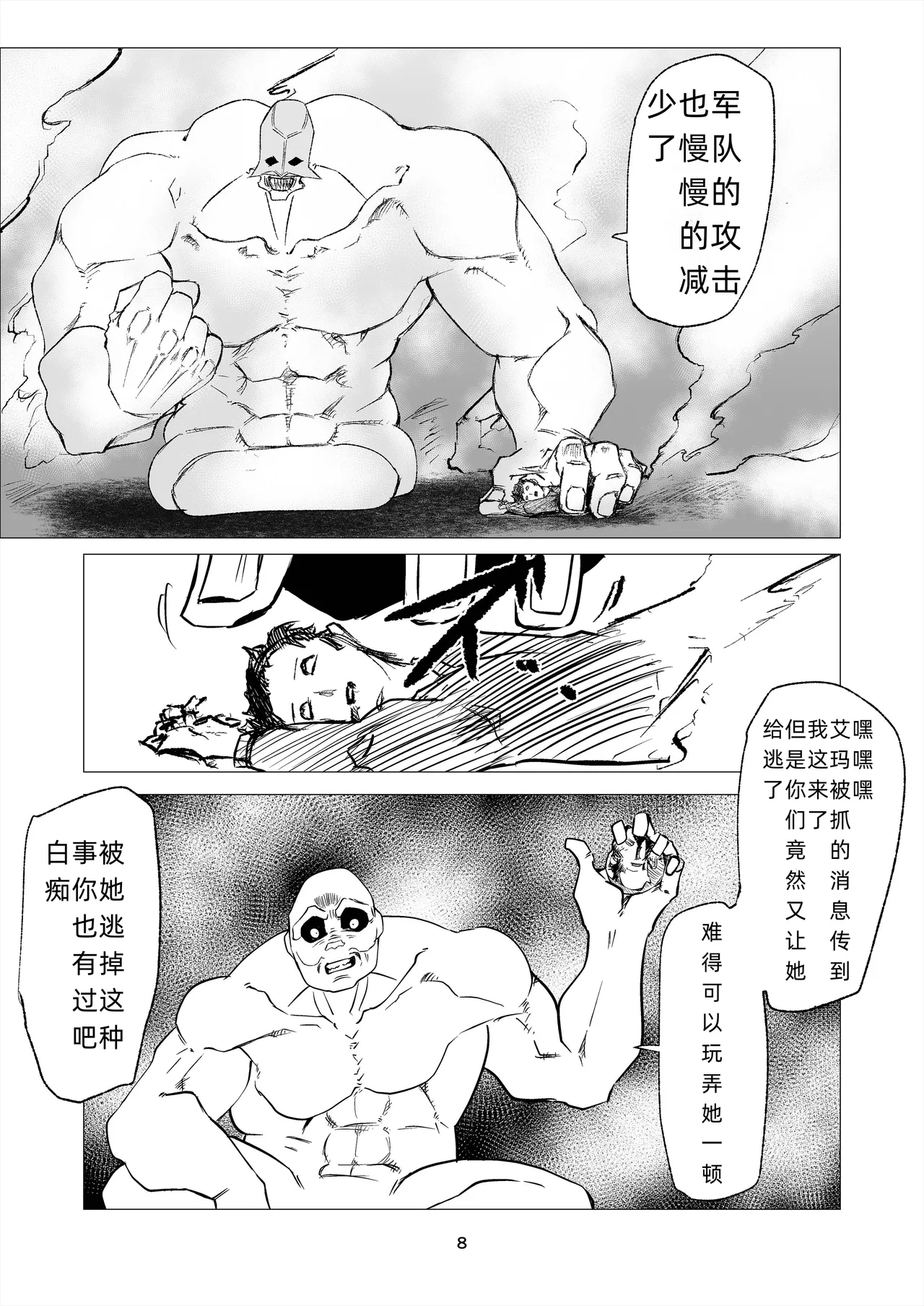 [FAT CAT] スーパーヒロイン エマの敗北 14 [我和dalao攻克难关个人汉化] [DL版] numero di immagine  8