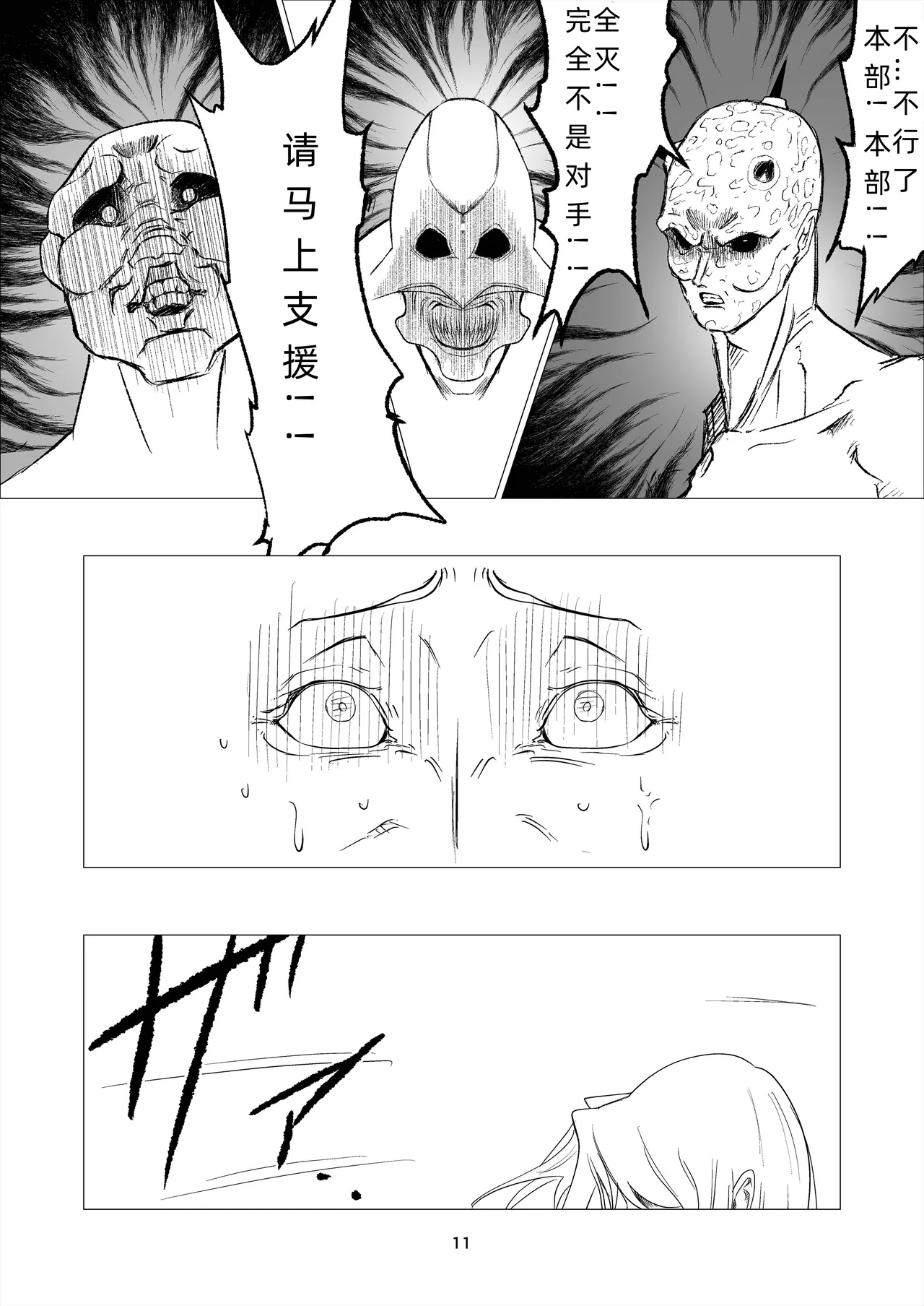 [FAT CAT] スーパーヒロイン エマの敗北 14 [我和dalao攻克难关个人汉化] [DL版] numero di immagine  11