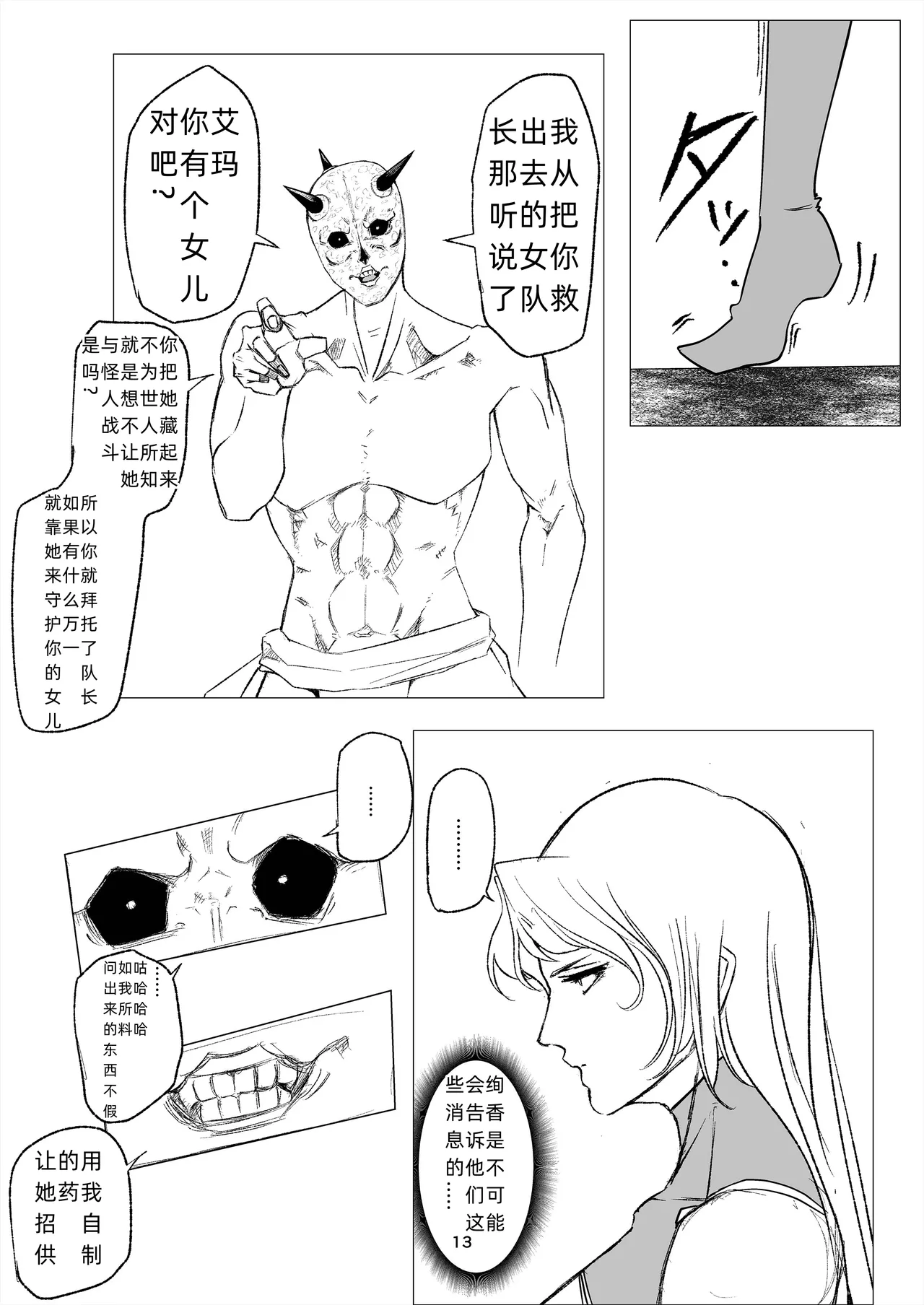 [FAT CAT] スーパーヒロイン エマの敗北 14 [我和dalao攻克难关个人汉化] [DL版] numero di immagine  13