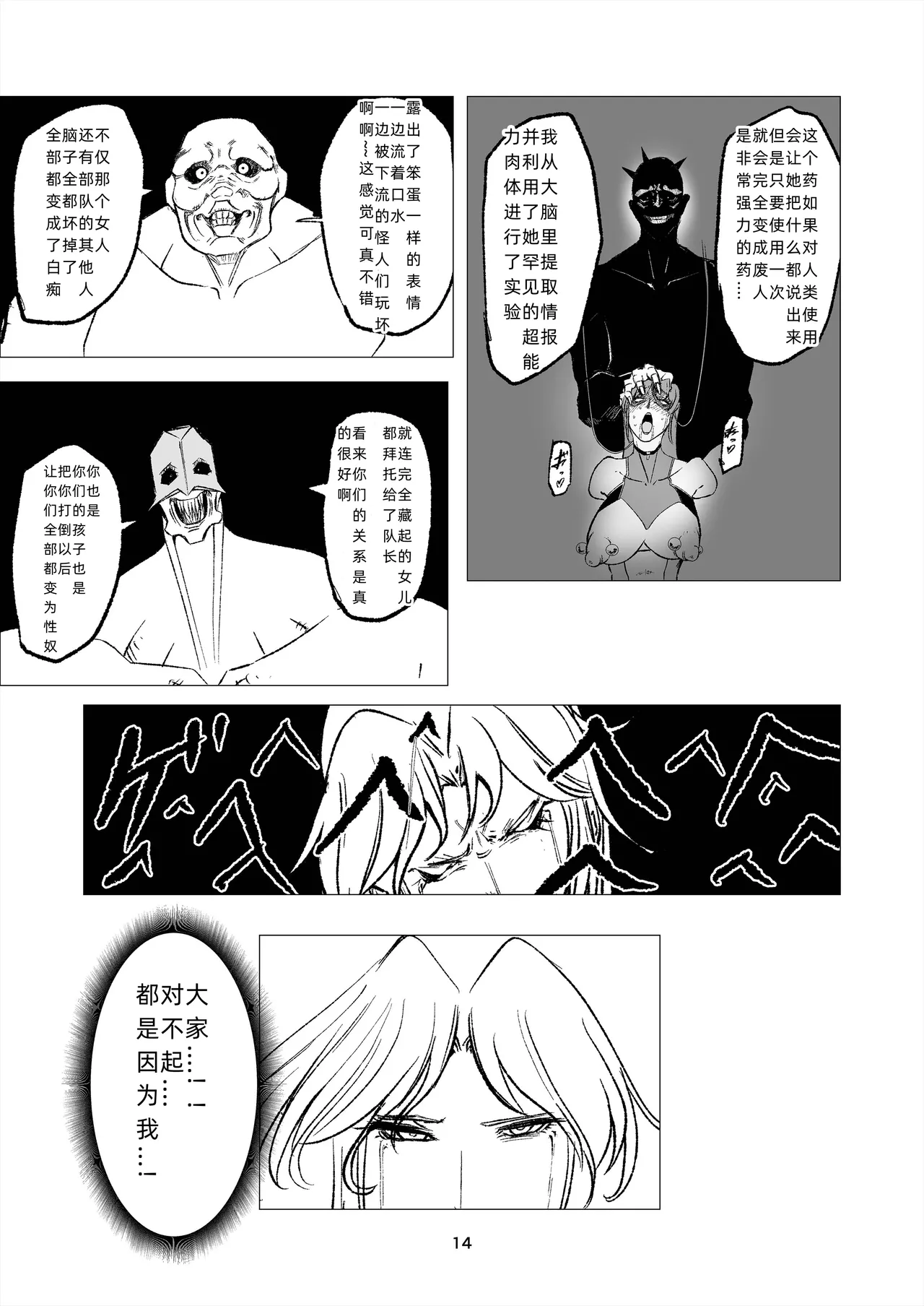 [FAT CAT] スーパーヒロイン エマの敗北 14 [我和dalao攻克难关个人汉化] [DL版] numero di immagine  14