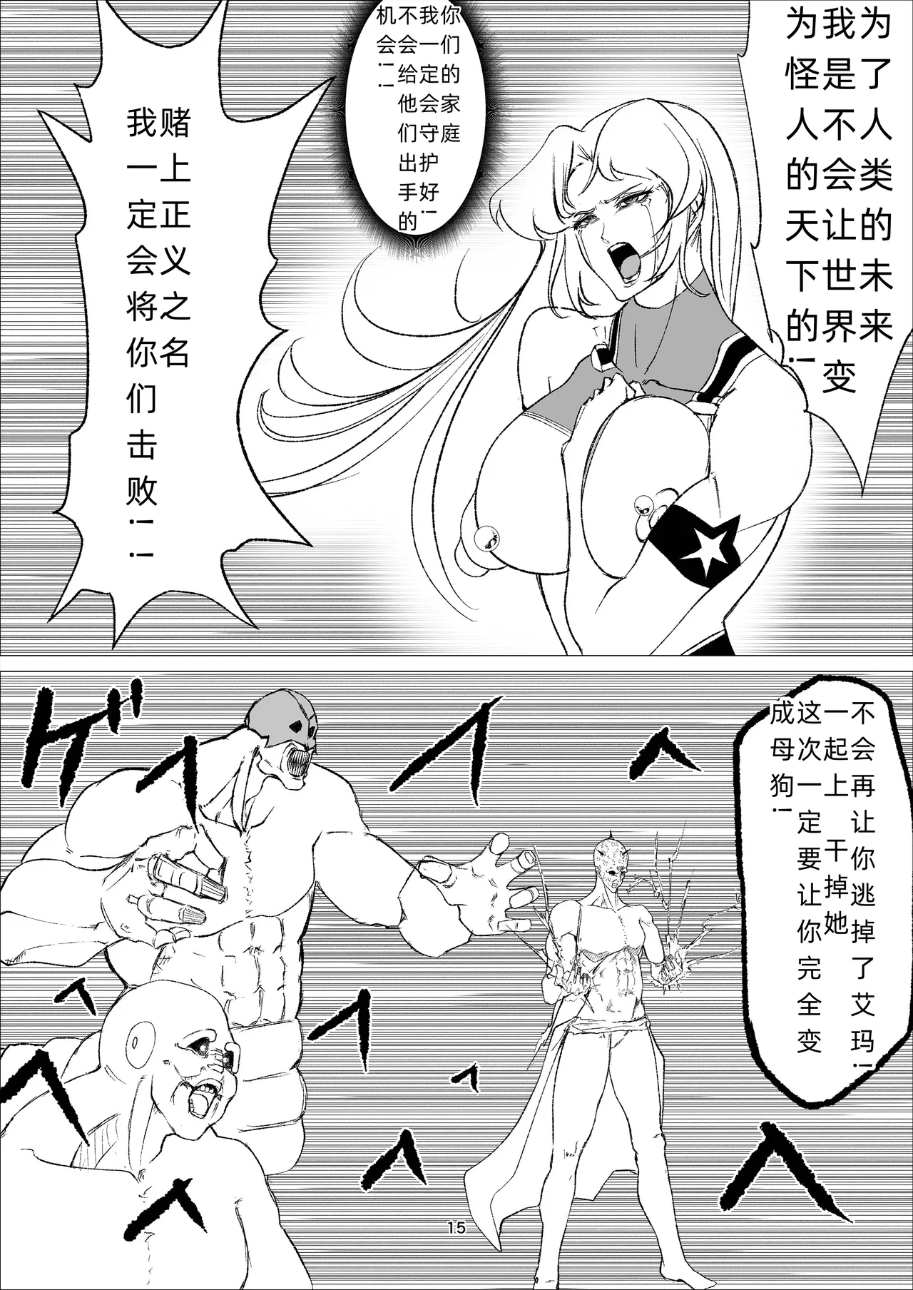 [FAT CAT] スーパーヒロイン エマの敗北 14 [我和dalao攻克难关个人汉化] [DL版] numero di immagine  15