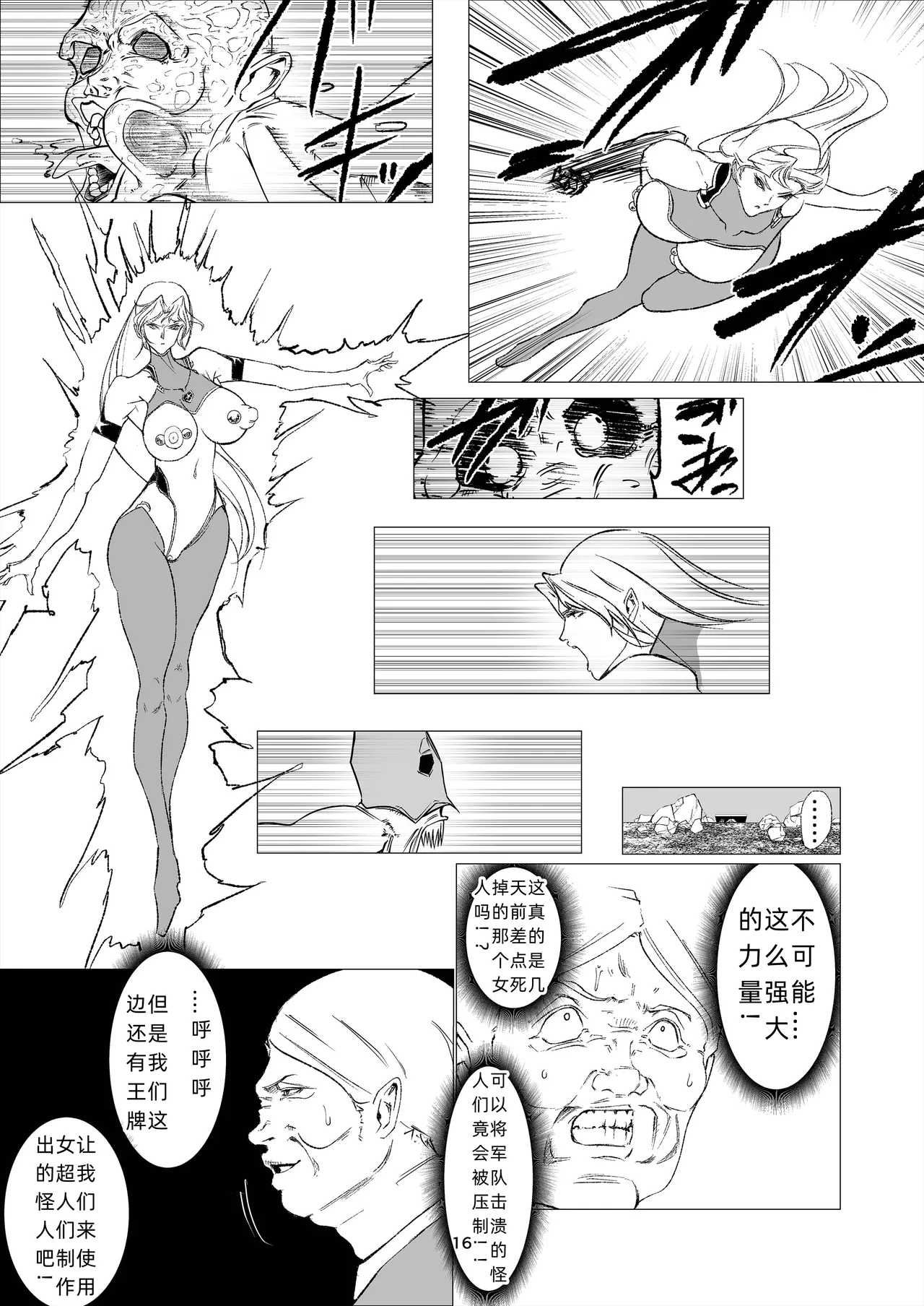 [FAT CAT] スーパーヒロイン エマの敗北 14 [我和dalao攻克难关个人汉化] [DL版] numero di immagine  16