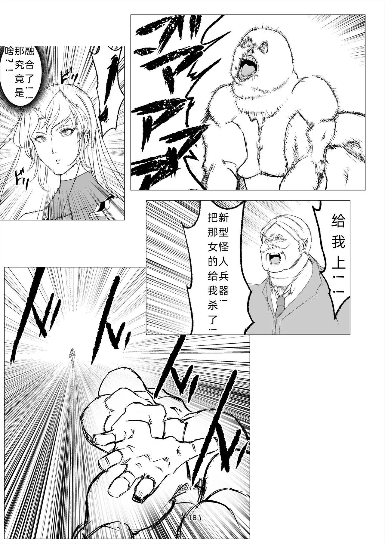 [FAT CAT] スーパーヒロイン エマの敗北 14 [我和dalao攻克难关个人汉化] [DL版] numero di immagine  18