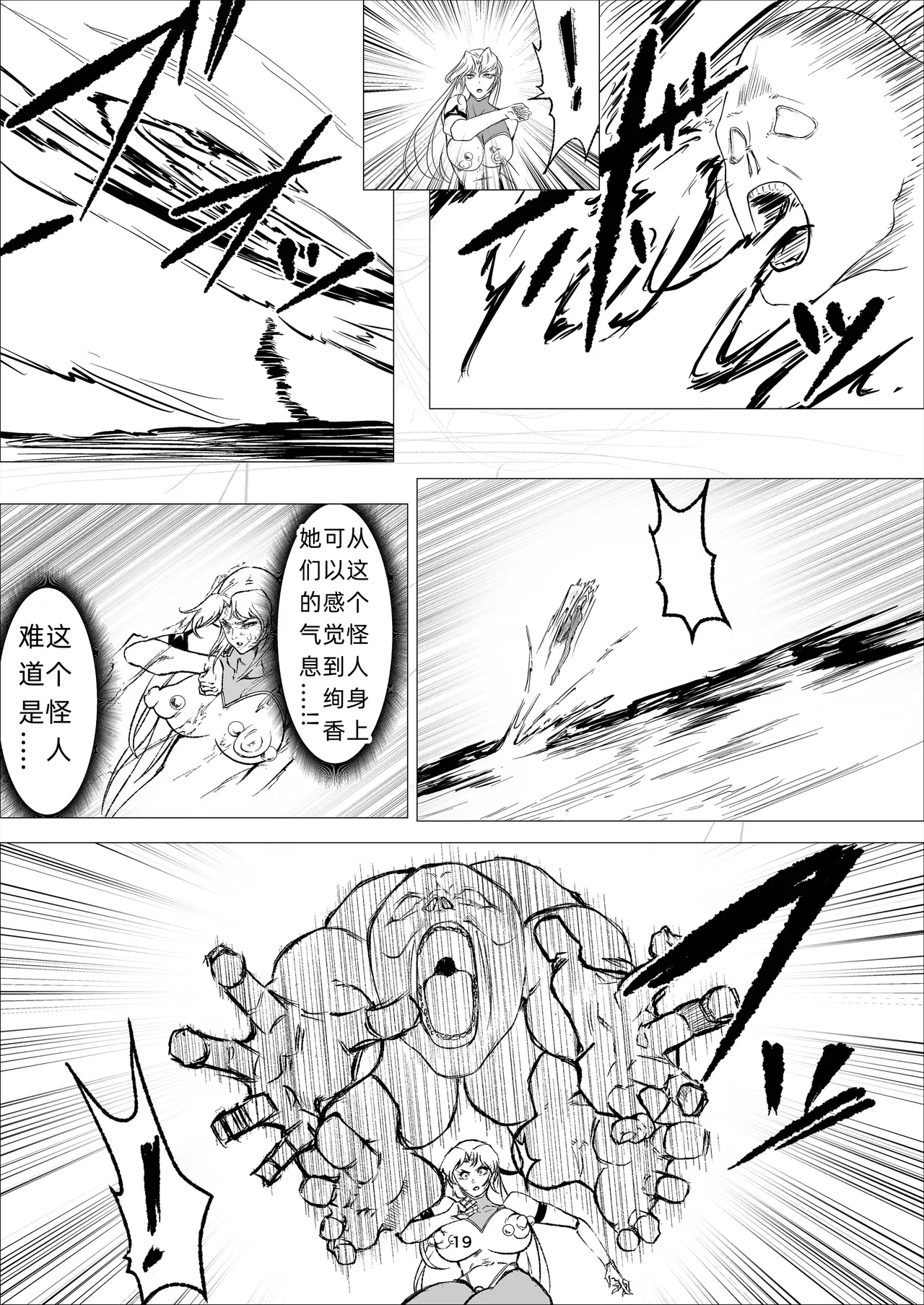 [FAT CAT] スーパーヒロイン エマの敗北 14 [我和dalao攻克难关个人汉化] [DL版] numero di immagine  19