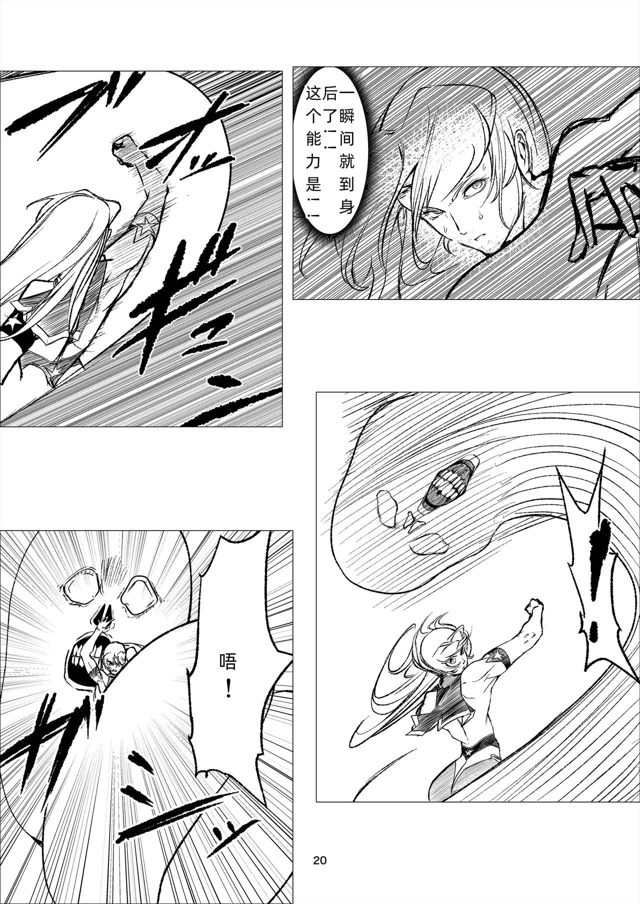 [FAT CAT] スーパーヒロイン エマの敗北 14 [我和dalao攻克难关个人汉化] [DL版] numero di immagine  20