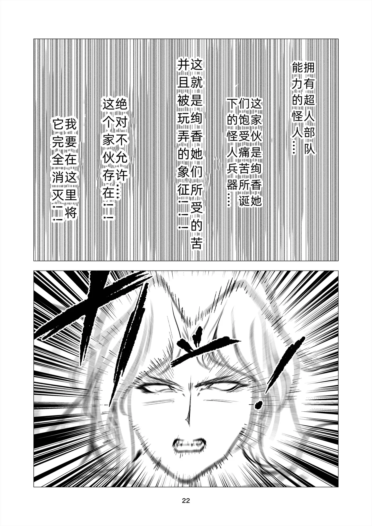 [FAT CAT] スーパーヒロイン エマの敗北 14 [我和dalao攻克难关个人汉化] [DL版] numero di immagine  22