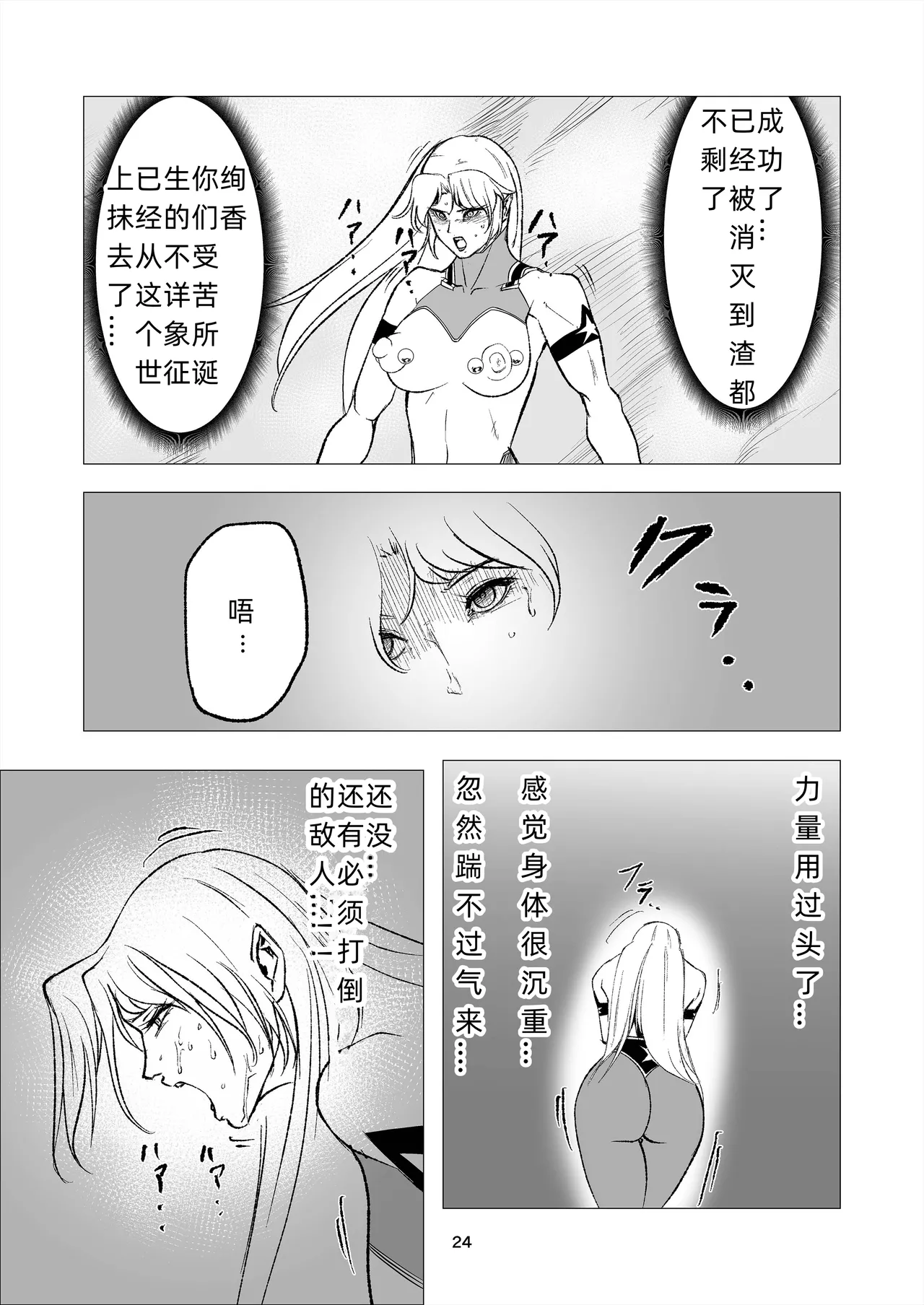 [FAT CAT] スーパーヒロイン エマの敗北 14 [我和dalao攻克难关个人汉化] [DL版] numero di immagine  24