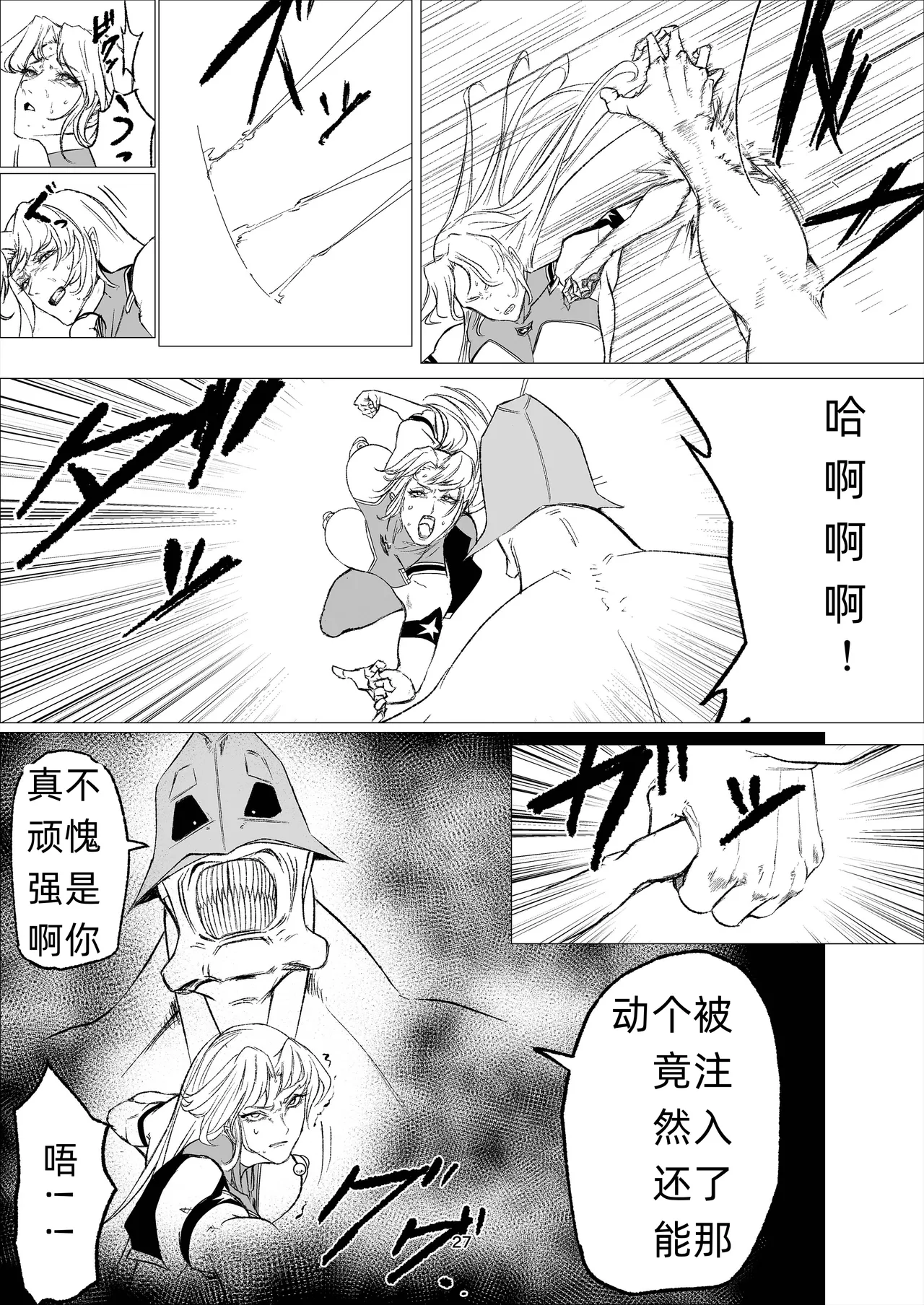 [FAT CAT] スーパーヒロイン エマの敗北 14 [我和dalao攻克难关个人汉化] [DL版] numero di immagine  27