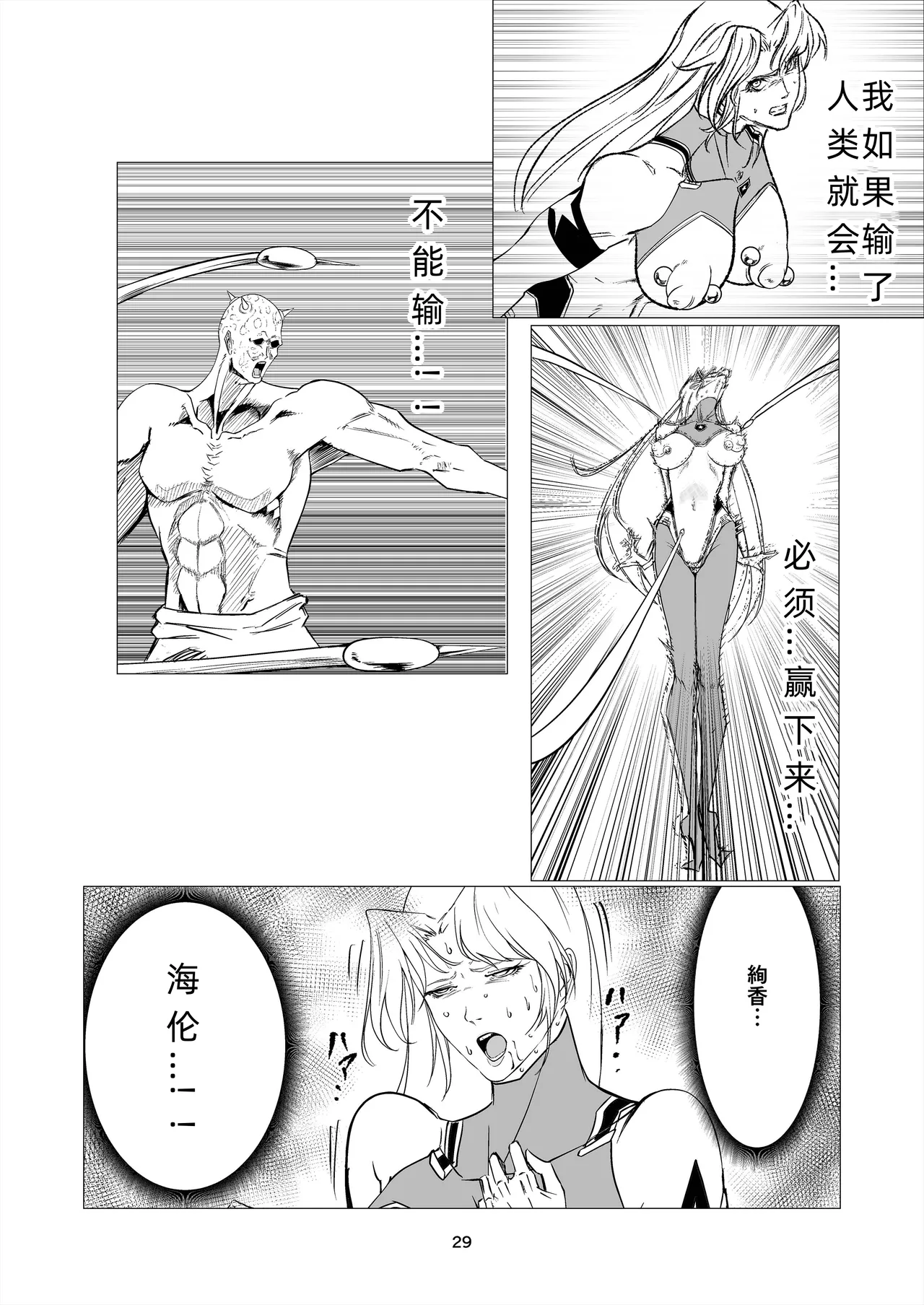 [FAT CAT] スーパーヒロイン エマの敗北 14 [我和dalao攻克难关个人汉化] [DL版] numero di immagine  29