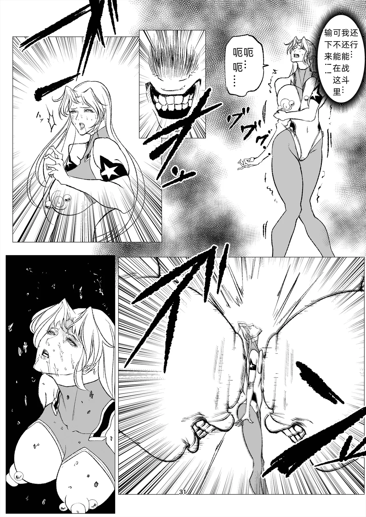 [FAT CAT] スーパーヒロイン エマの敗北 14 [我和dalao攻克难关个人汉化] [DL版] numero di immagine  31