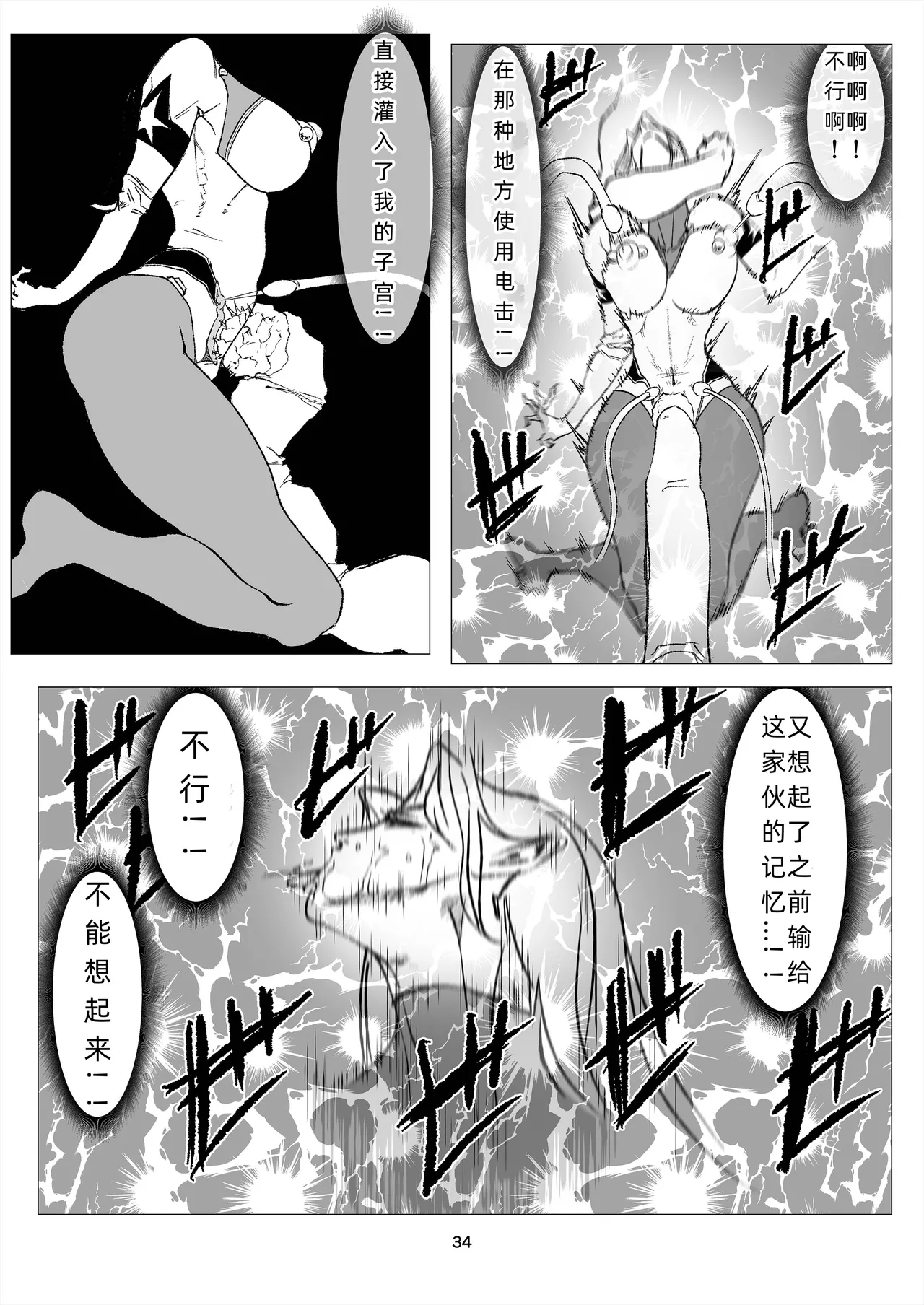 [FAT CAT] スーパーヒロイン エマの敗北 14 [我和dalao攻克难关个人汉化] [DL版] numero di immagine  34