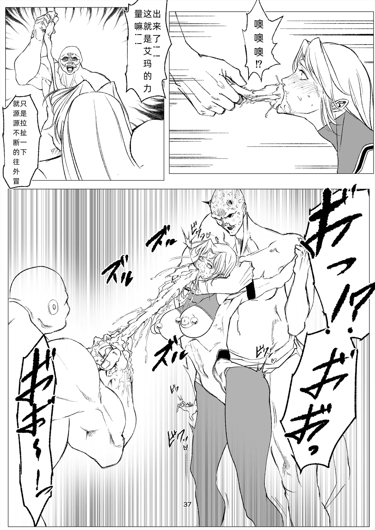 [FAT CAT] スーパーヒロイン エマの敗北 14 [我和dalao攻克难关个人汉化] [DL版] numero di immagine  37