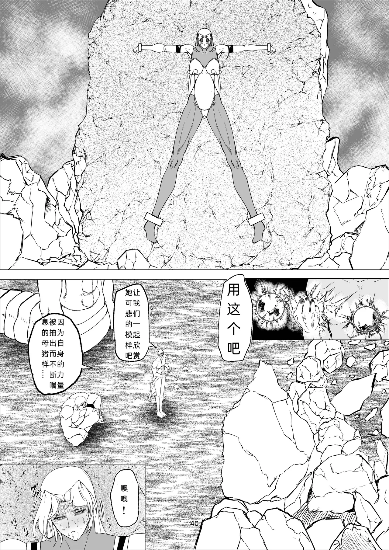 [FAT CAT] スーパーヒロイン エマの敗北 14 [我和dalao攻克难关个人汉化] [DL版] numero di immagine  40