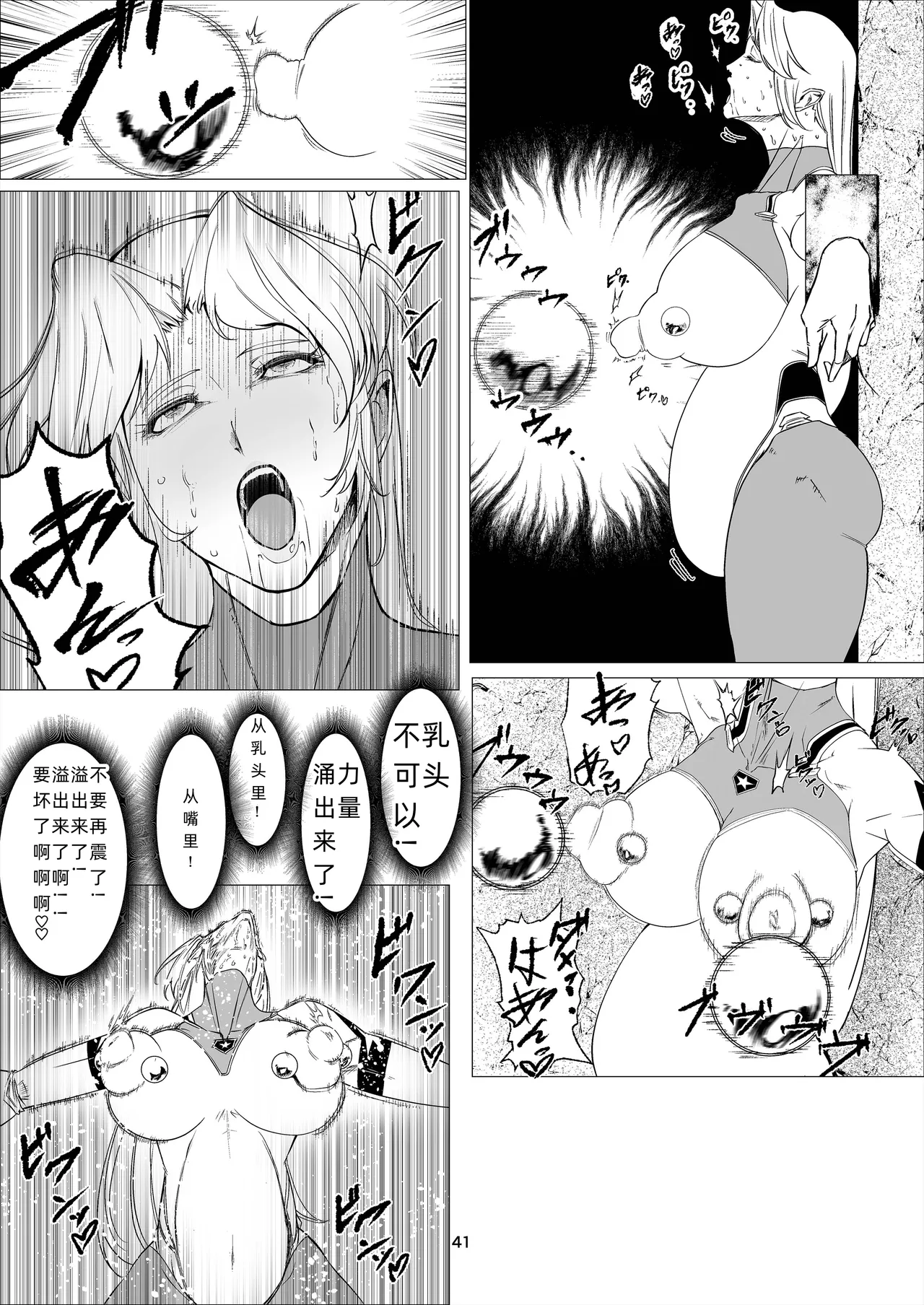 [FAT CAT] スーパーヒロイン エマの敗北 14 [我和dalao攻克难关个人汉化] [DL版] numero di immagine  41