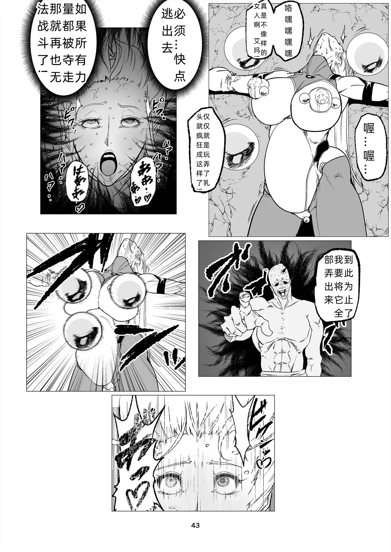 [FAT CAT] スーパーヒロイン エマの敗北 14 [我和dalao攻克难关个人汉化] [DL版] numero di immagine  43