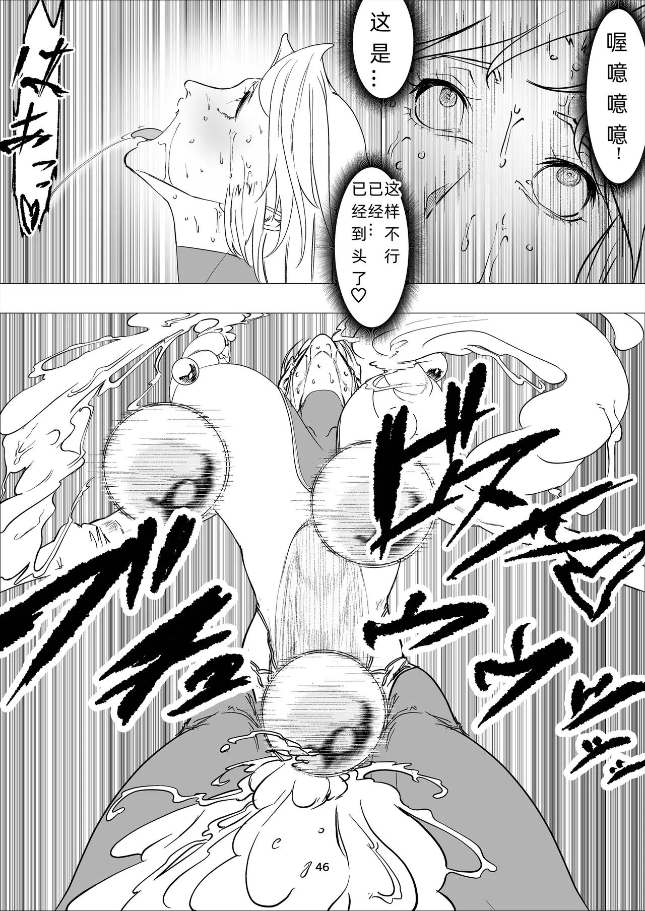 [FAT CAT] スーパーヒロイン エマの敗北 14 [我和dalao攻克难关个人汉化] [DL版] numero di immagine  46