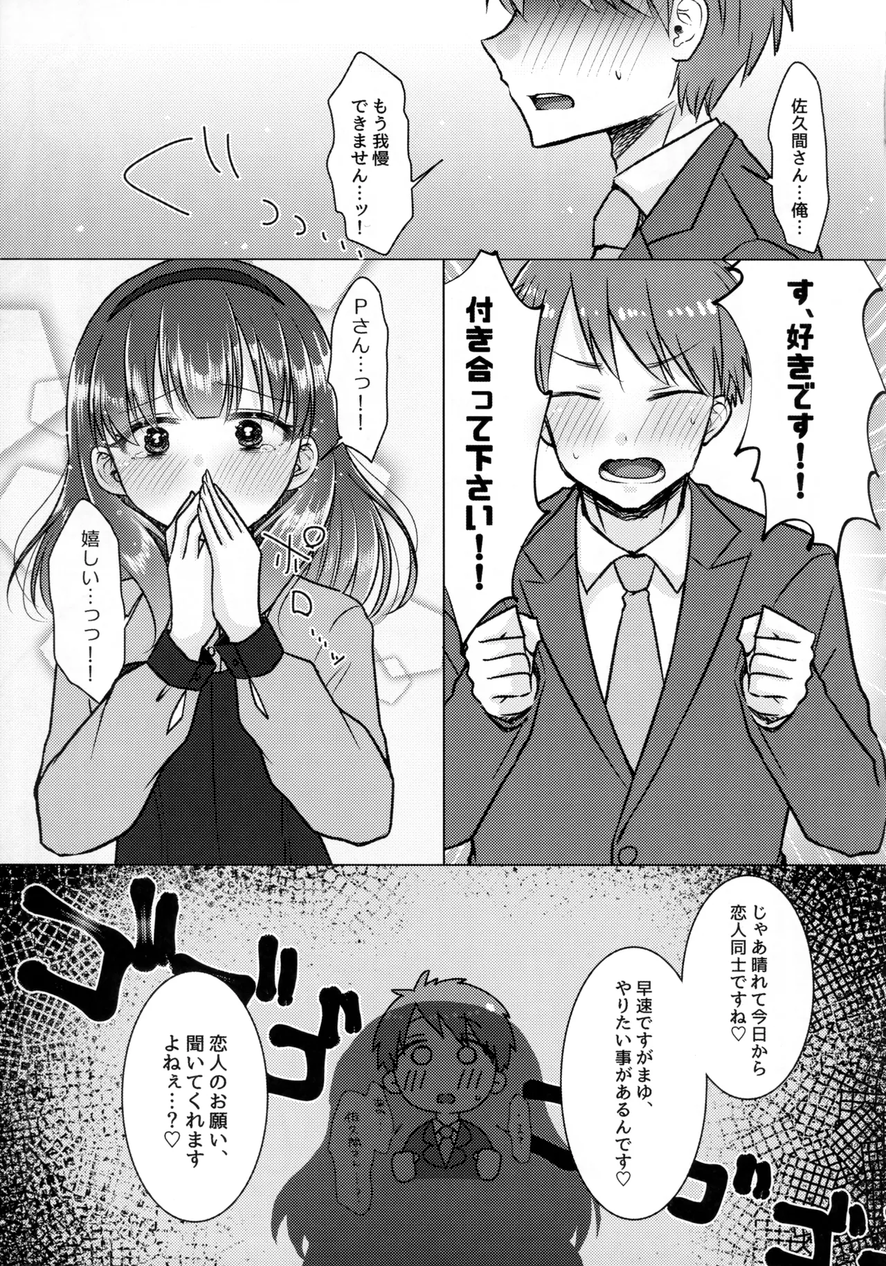 (CiNDERELLA ☆ STAGE 13 STEP) [Youkaihone Shaburi (Sakotsu)] Yurushite Kudasai!! Sakuma-san!! (THE IDOLM@STER CINDERELLA GIRLS) 图片编号 4