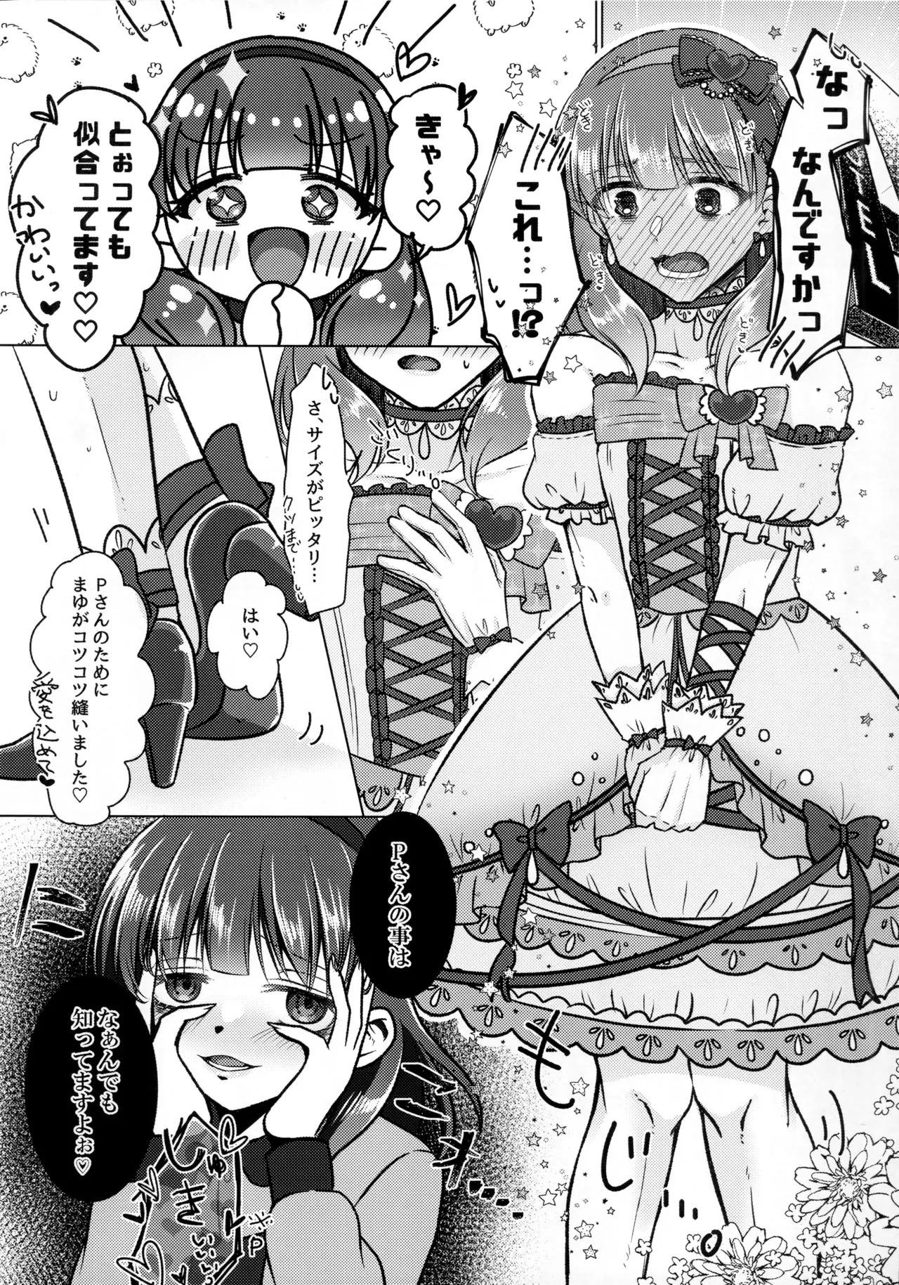 (CiNDERELLA ☆ STAGE 13 STEP) [Youkaihone Shaburi (Sakotsu)] Yurushite Kudasai!! Sakuma-san!! (THE IDOLM@STER CINDERELLA GIRLS) 图片编号 5