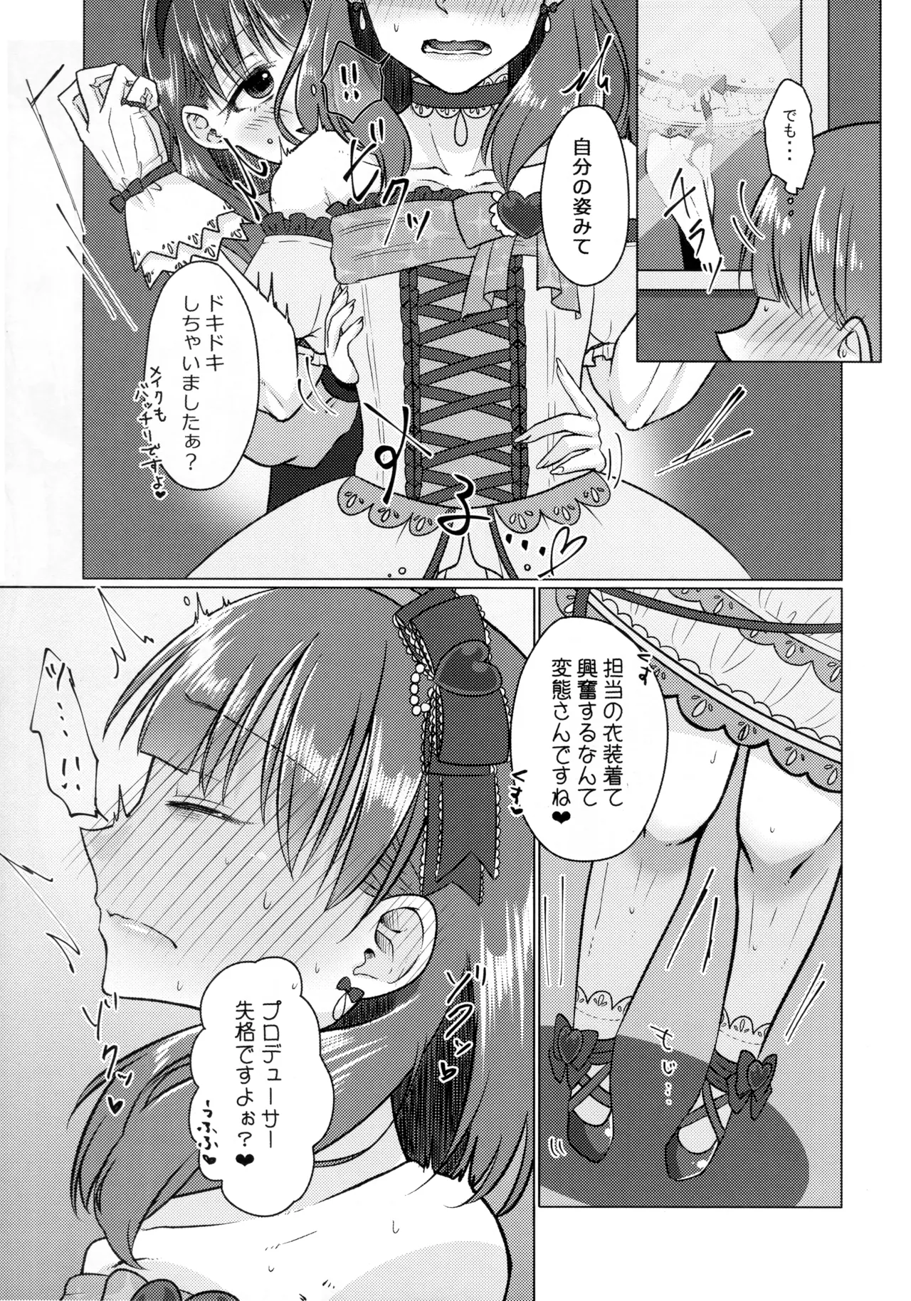 (CiNDERELLA ☆ STAGE 13 STEP) [Youkaihone Shaburi (Sakotsu)] Yurushite Kudasai!! Sakuma-san!! (THE IDOLM@STER CINDERELLA GIRLS) 图片编号 6