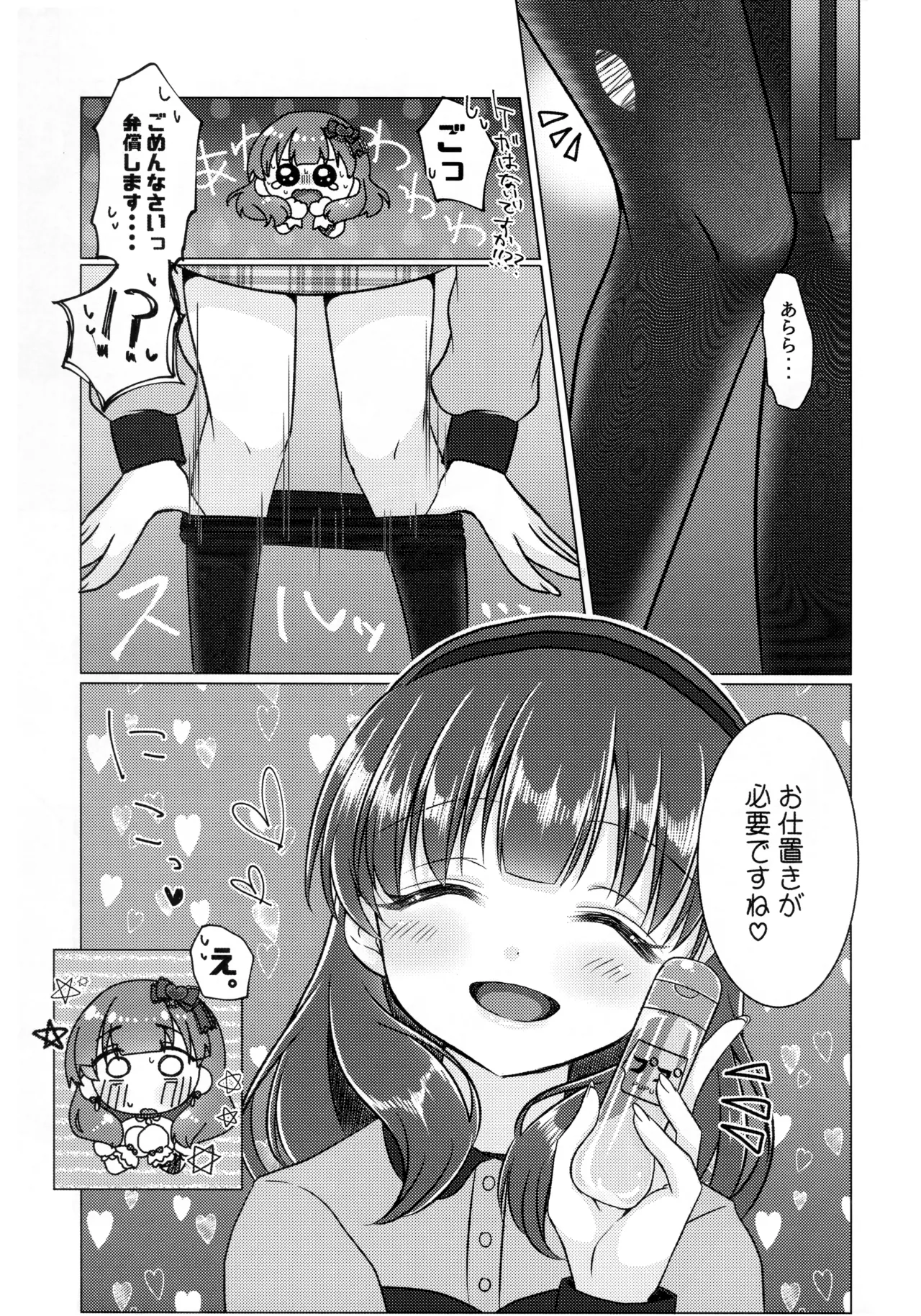 (CiNDERELLA ☆ STAGE 13 STEP) [Youkaihone Shaburi (Sakotsu)] Yurushite Kudasai!! Sakuma-san!! (THE IDOLM@STER CINDERELLA GIRLS) 图片编号 10